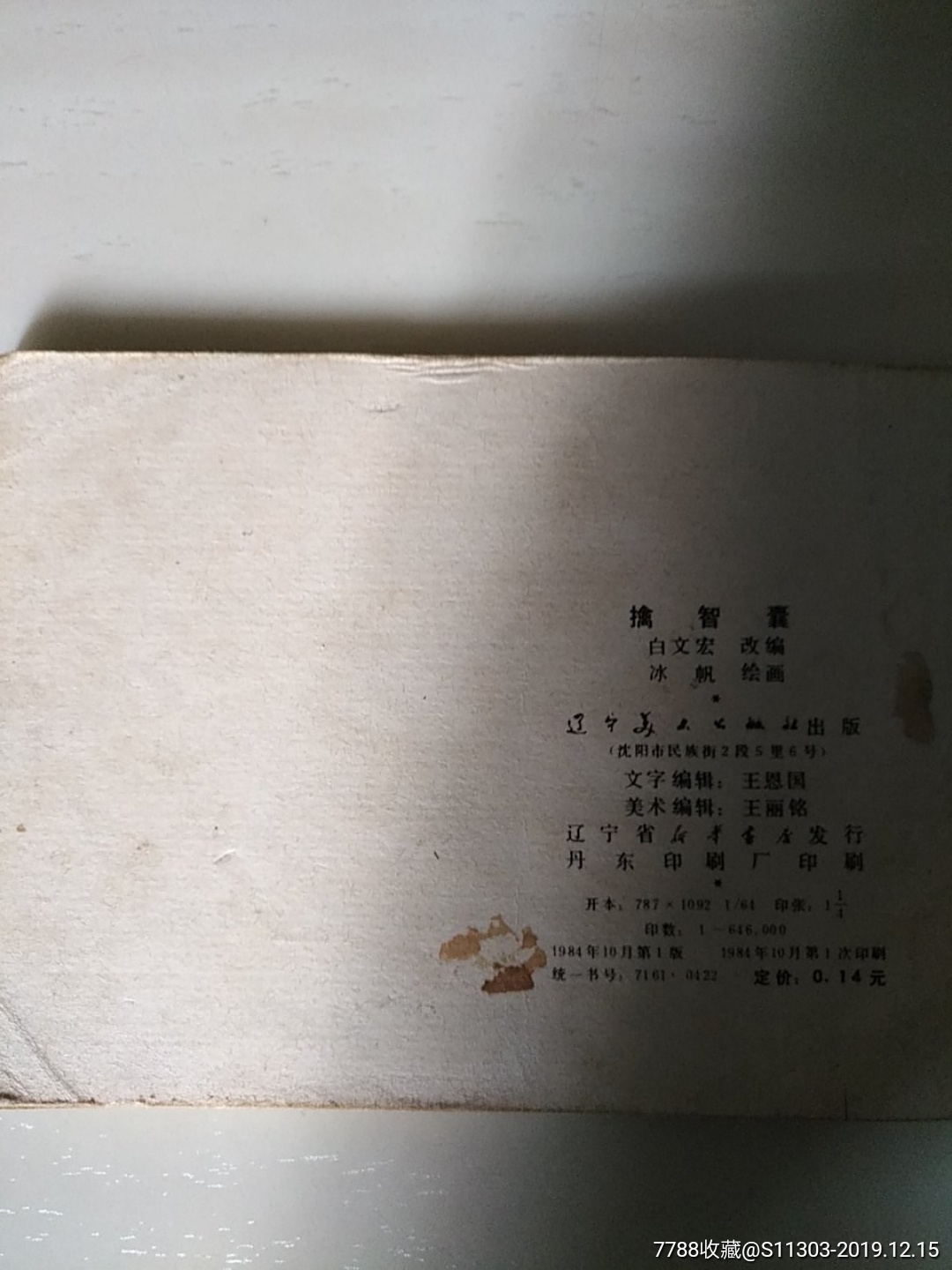 擒智囊_價(jià)格10元_第2張_