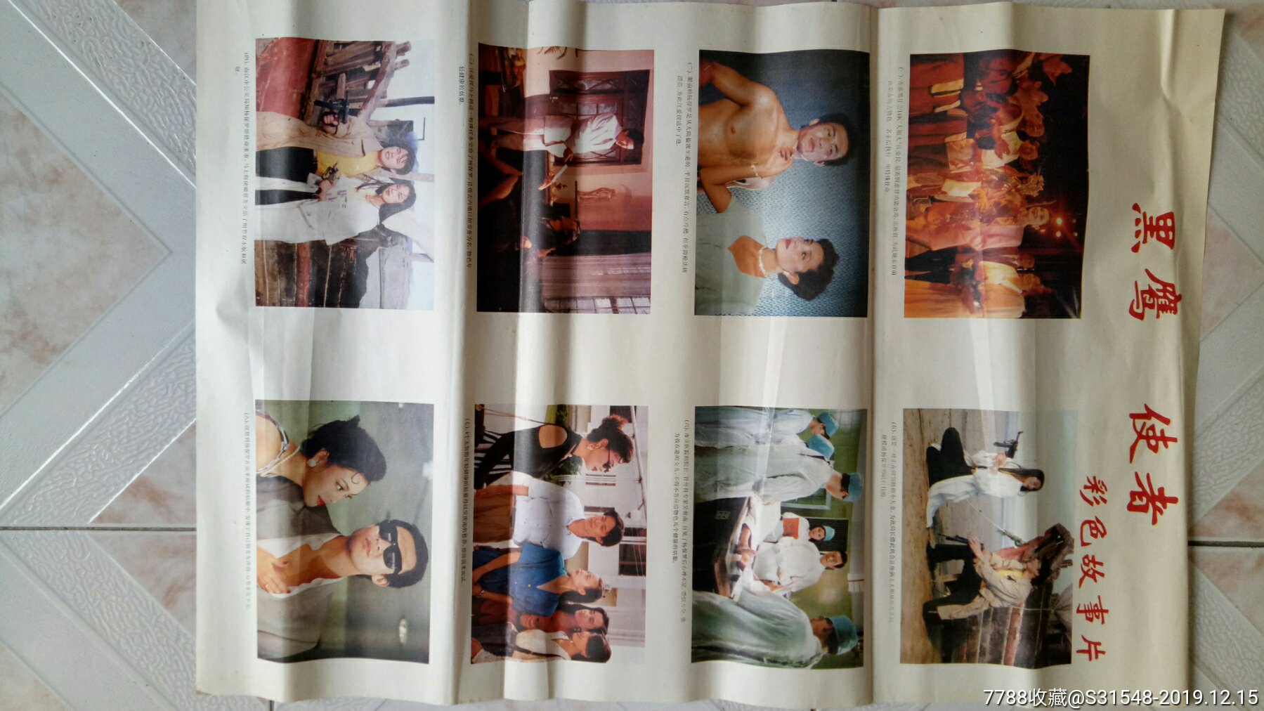 彩色故事片黑鹰使者二全