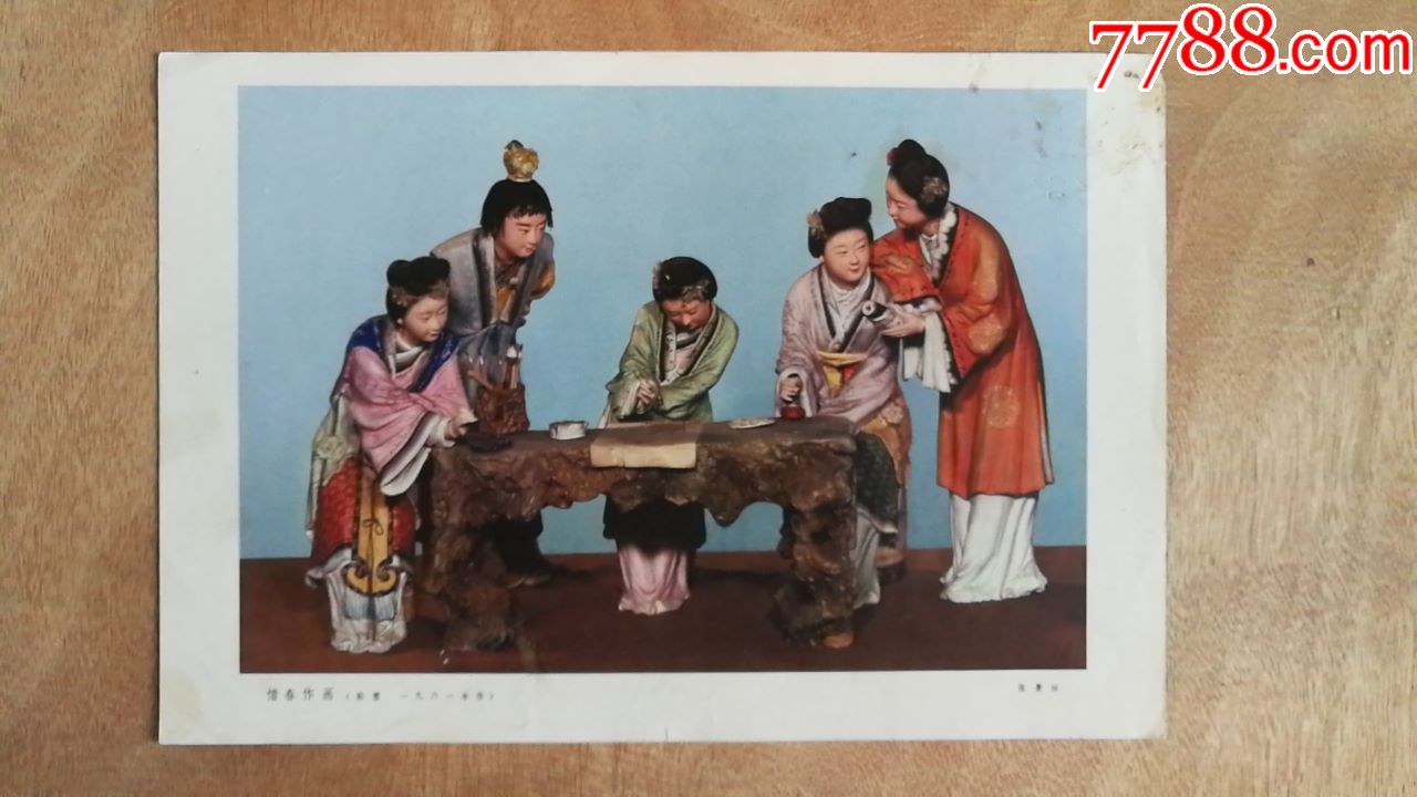 惜春作画_价格2元_第1张