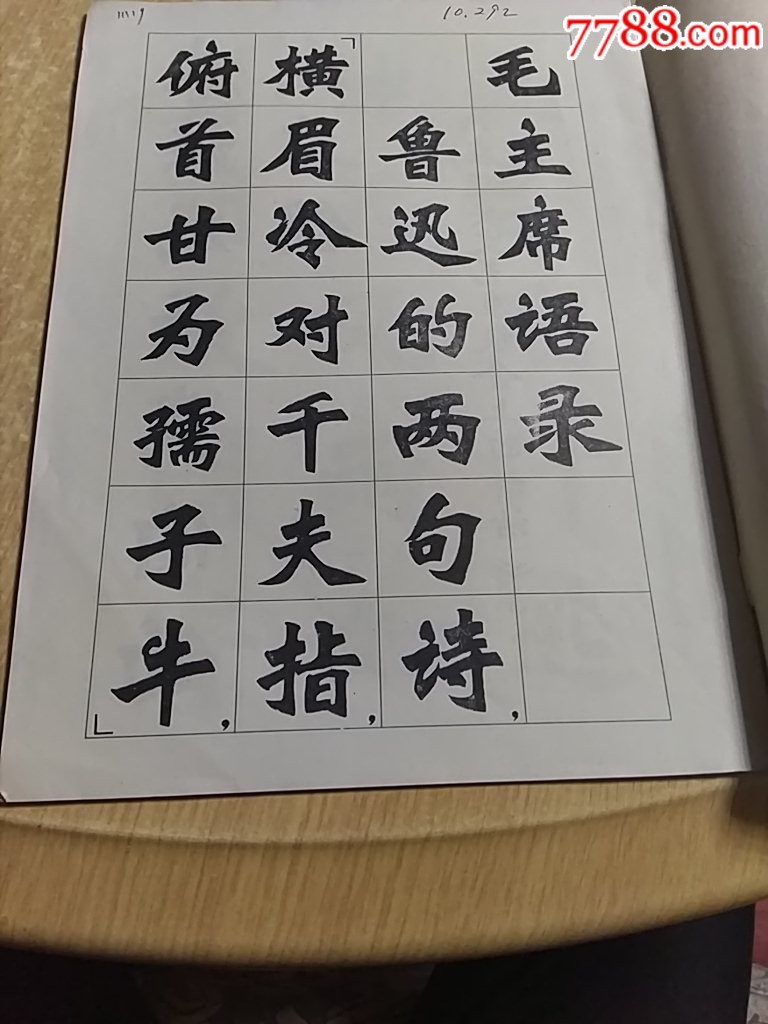 新魏書字帖