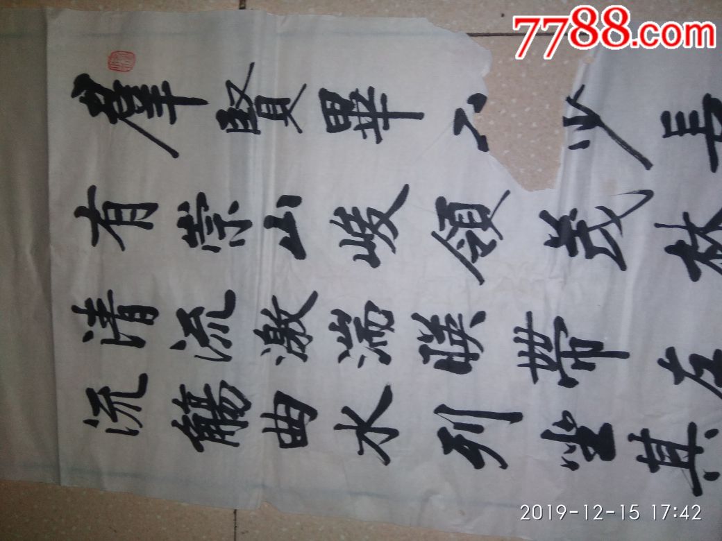 著名书法家李志远书法6平尺,保真