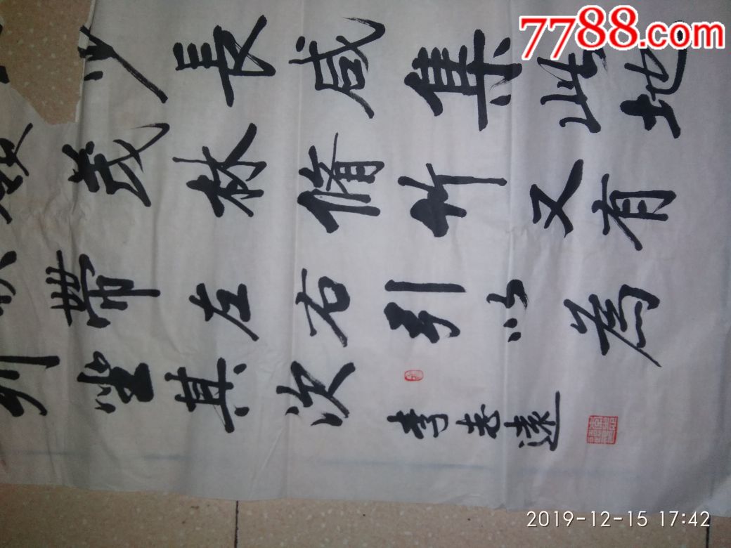 著名书法家李志远书法6平尺,保真