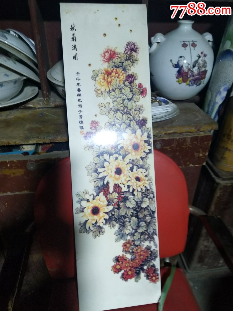 一块张艺02年的瓷板-镶嵌瓷/瓷板画-7788收藏__收藏热线