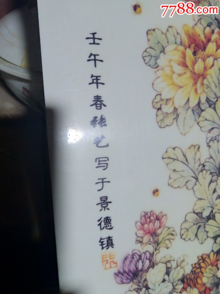 一块张艺02年的瓷板-镶嵌瓷/瓷板画-7788收藏__收藏热线