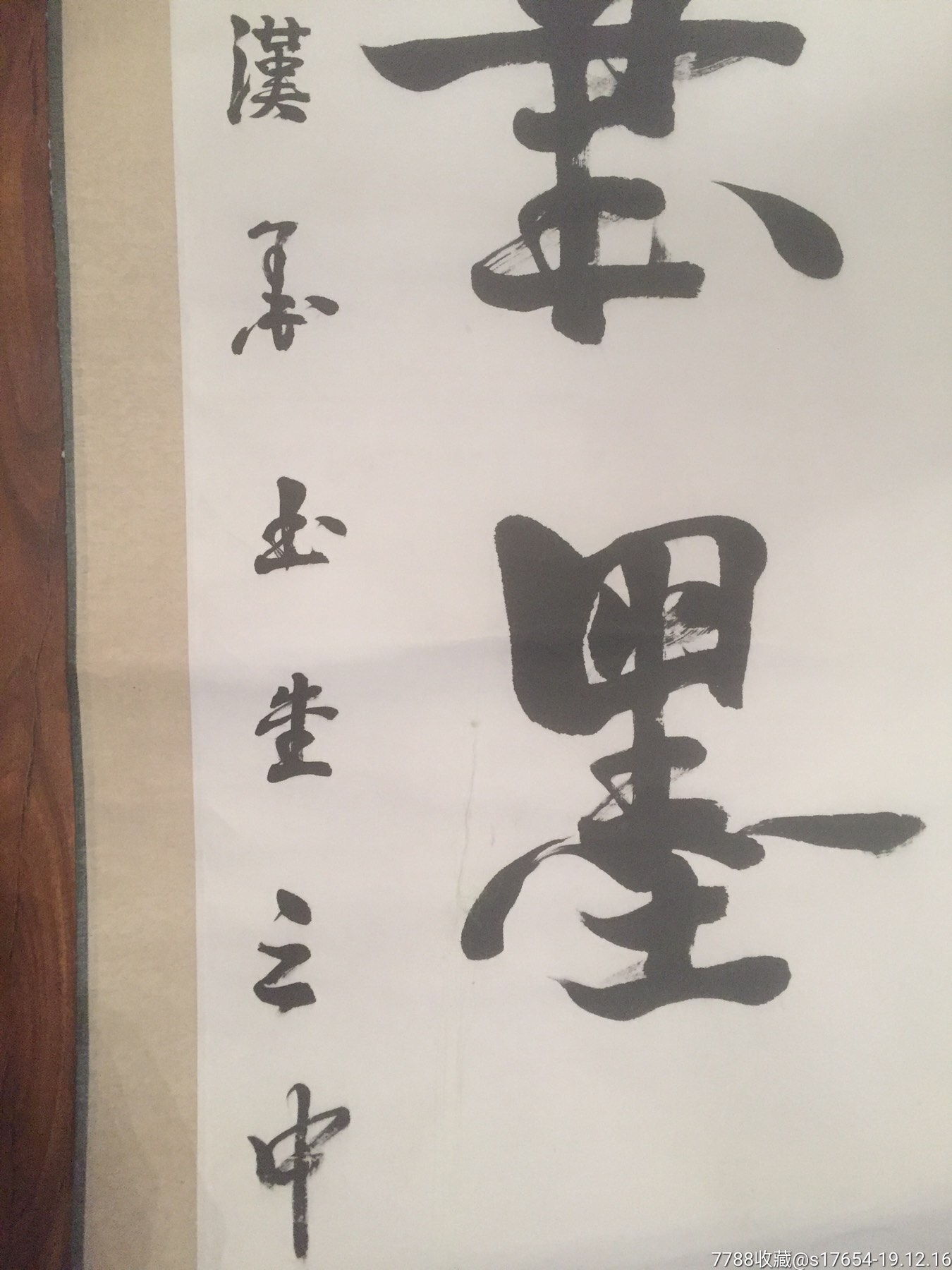 李卓书法作品艺苑笔墨千秋89