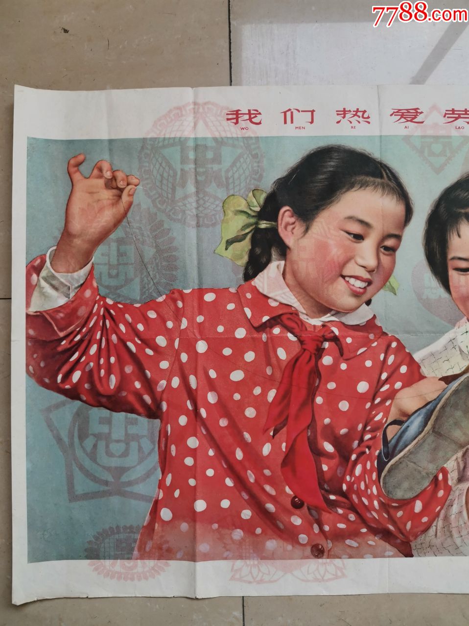 保真1964年印(我们热爱劳动)吴蓝烟作,对开,品如图-年画/宣传画-7788