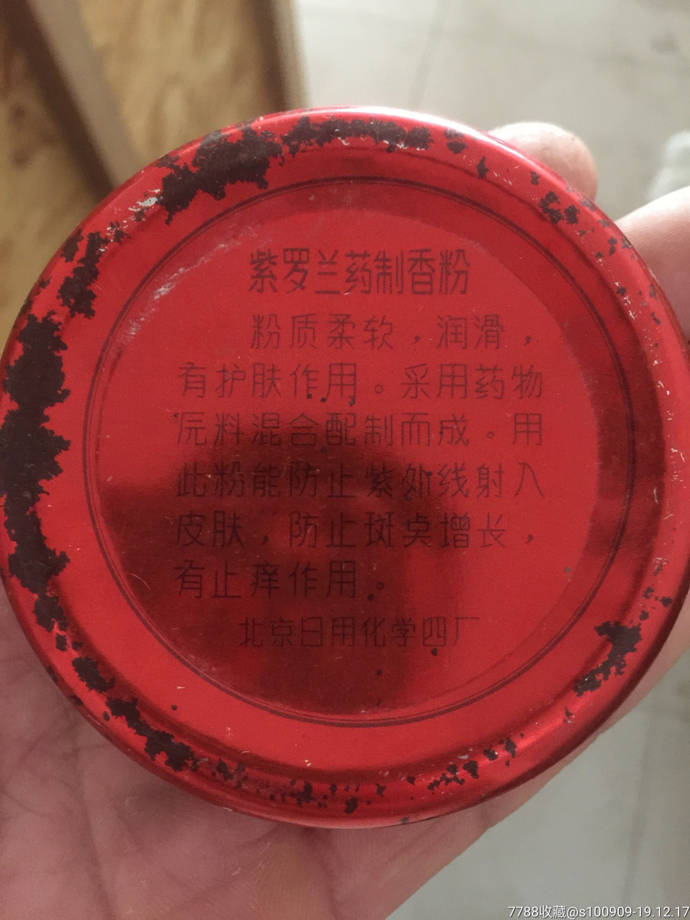 80年代紫罗兰雪花膏图片