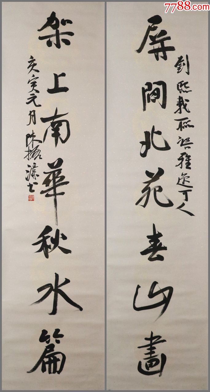 中国文联副主席,中国书法家协会副主席【陈振濂】书法对联真迹