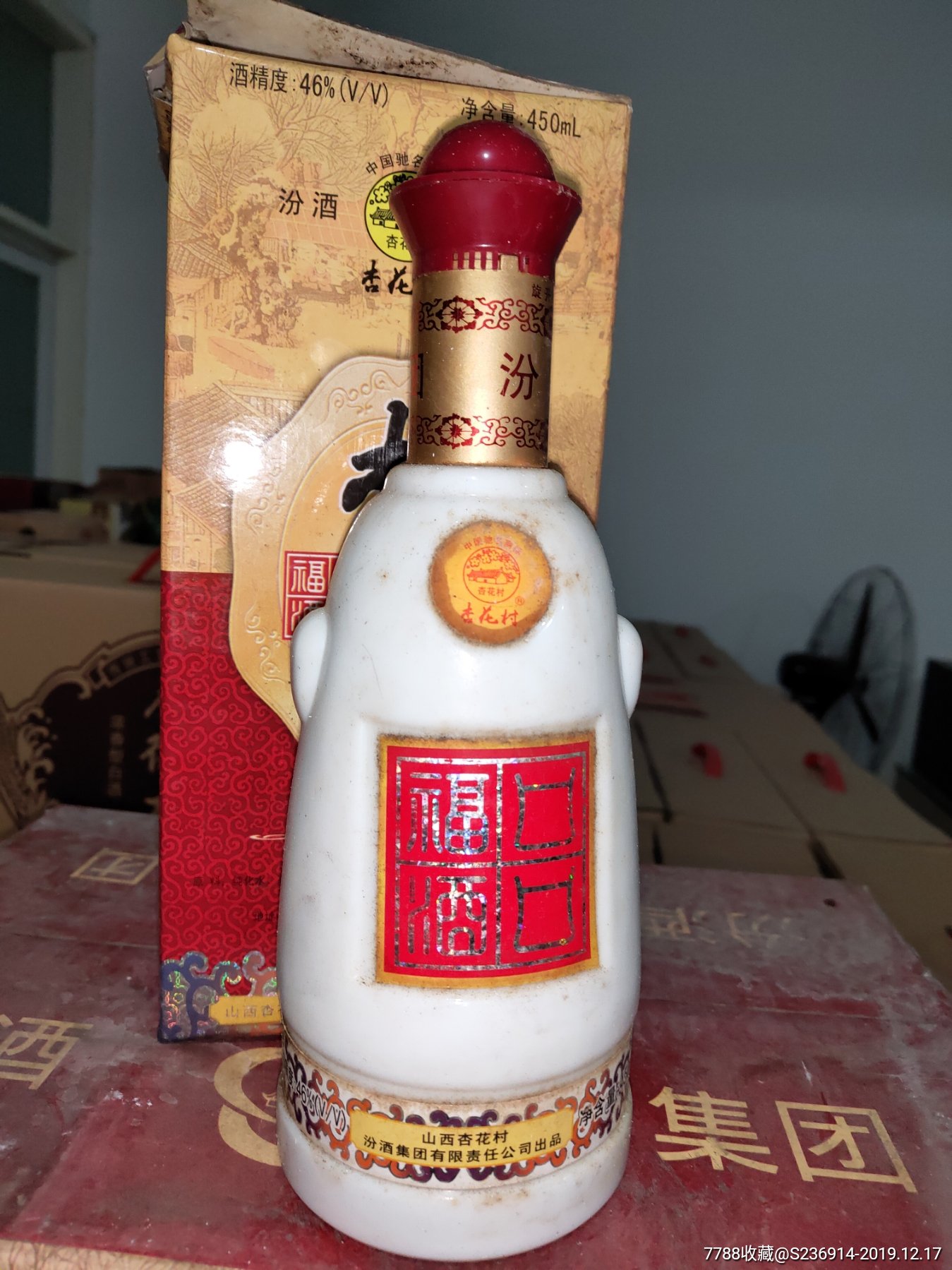 2005年产46度汾酒杏花村一箱6瓶