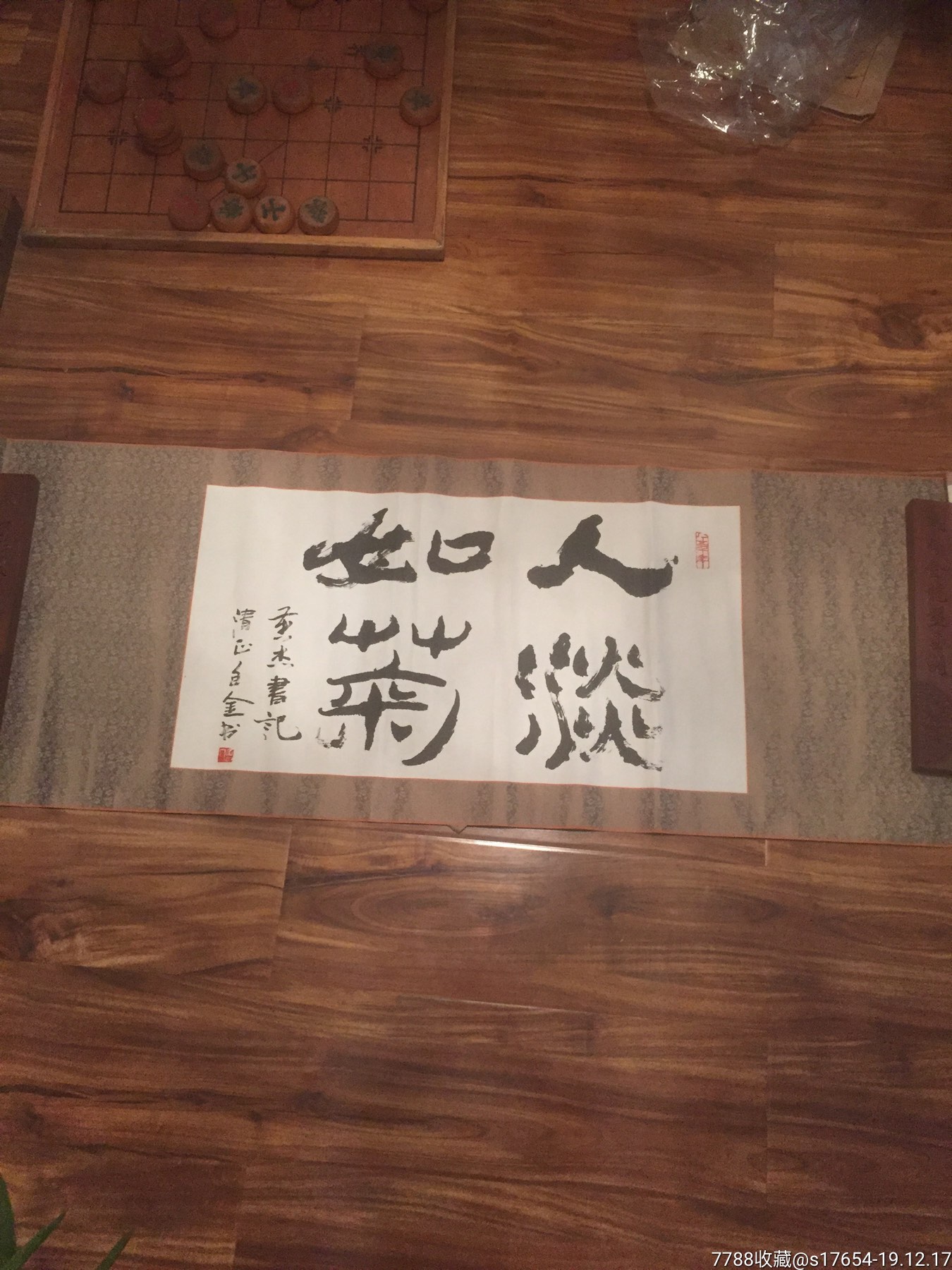 (人淡如菊)104-书法原作-7788书法收藏