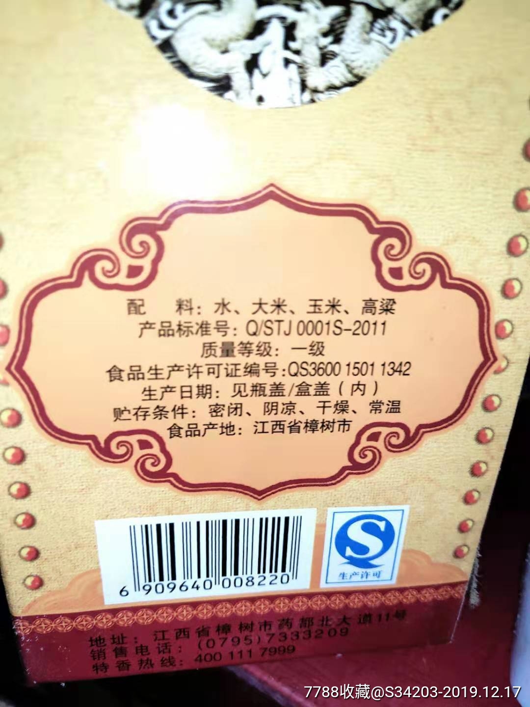 2013年52度粮食配方四特酒喜乐一箱6瓶200箱齐拍