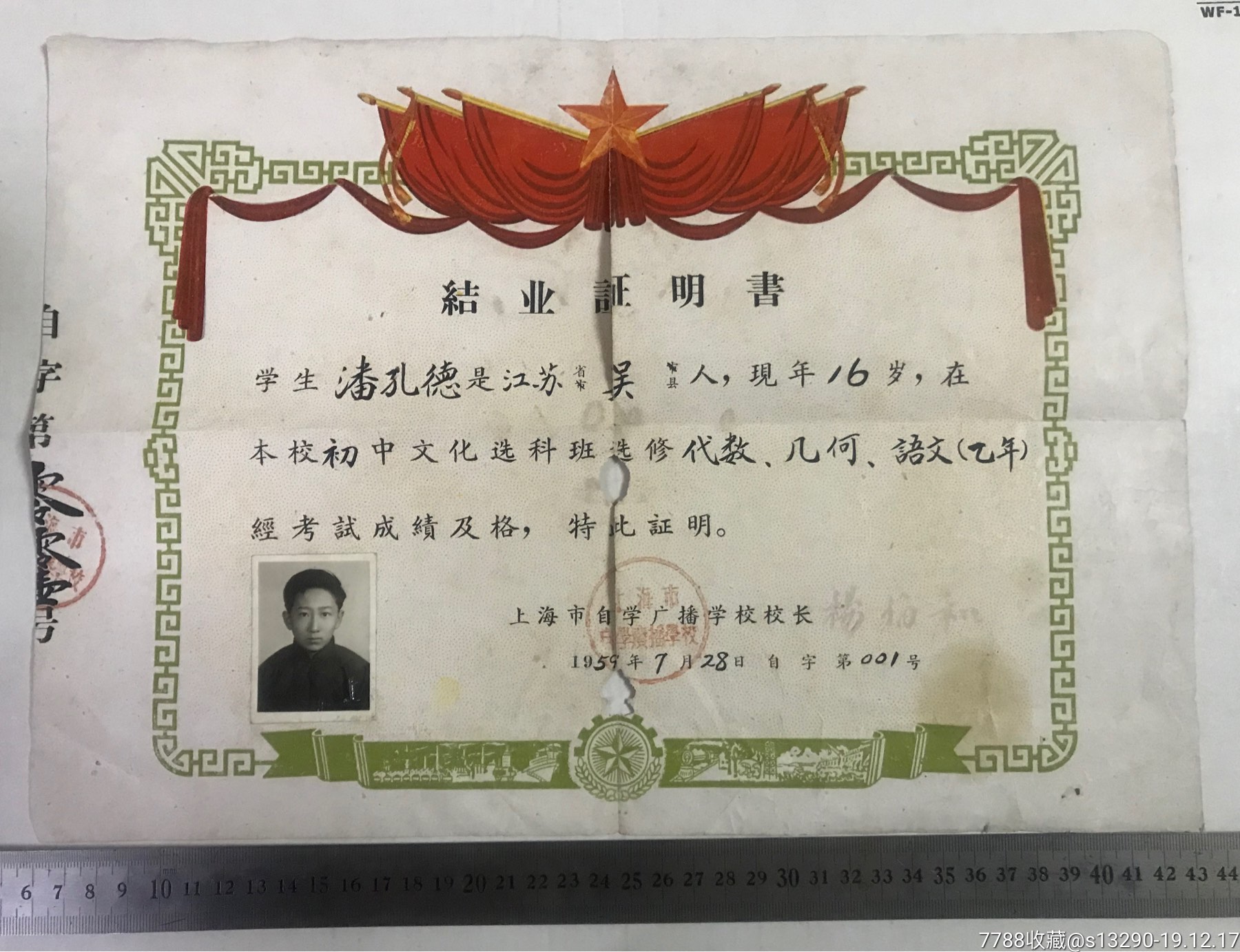 上海市自学广播学校结业证明书