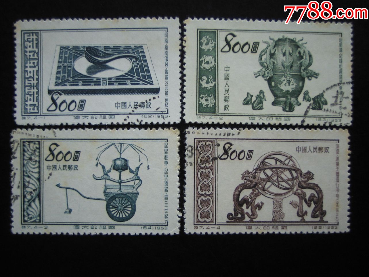 特7盖销一套_新中国邮票_图片价格_收藏行情_7788集邮网