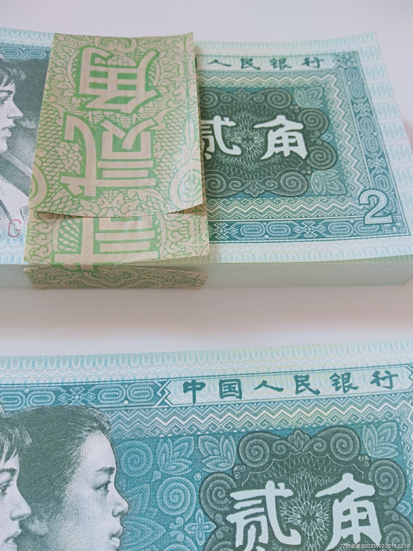 贰角_人民币_第3张_7788字画网