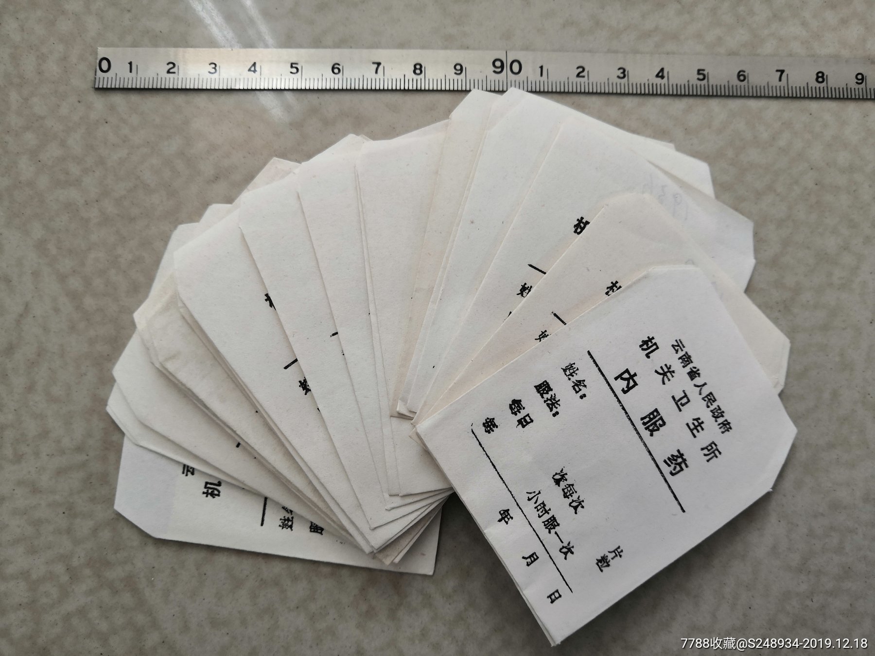 7080年代云南省政府机关卫生所内服药纸袋26只