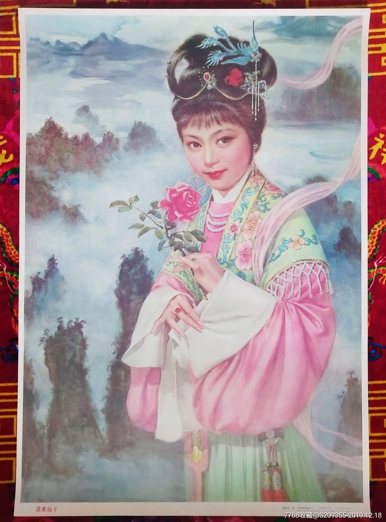 0000元-au21933230-年画/宣传画-加价-7788收藏__收藏热线