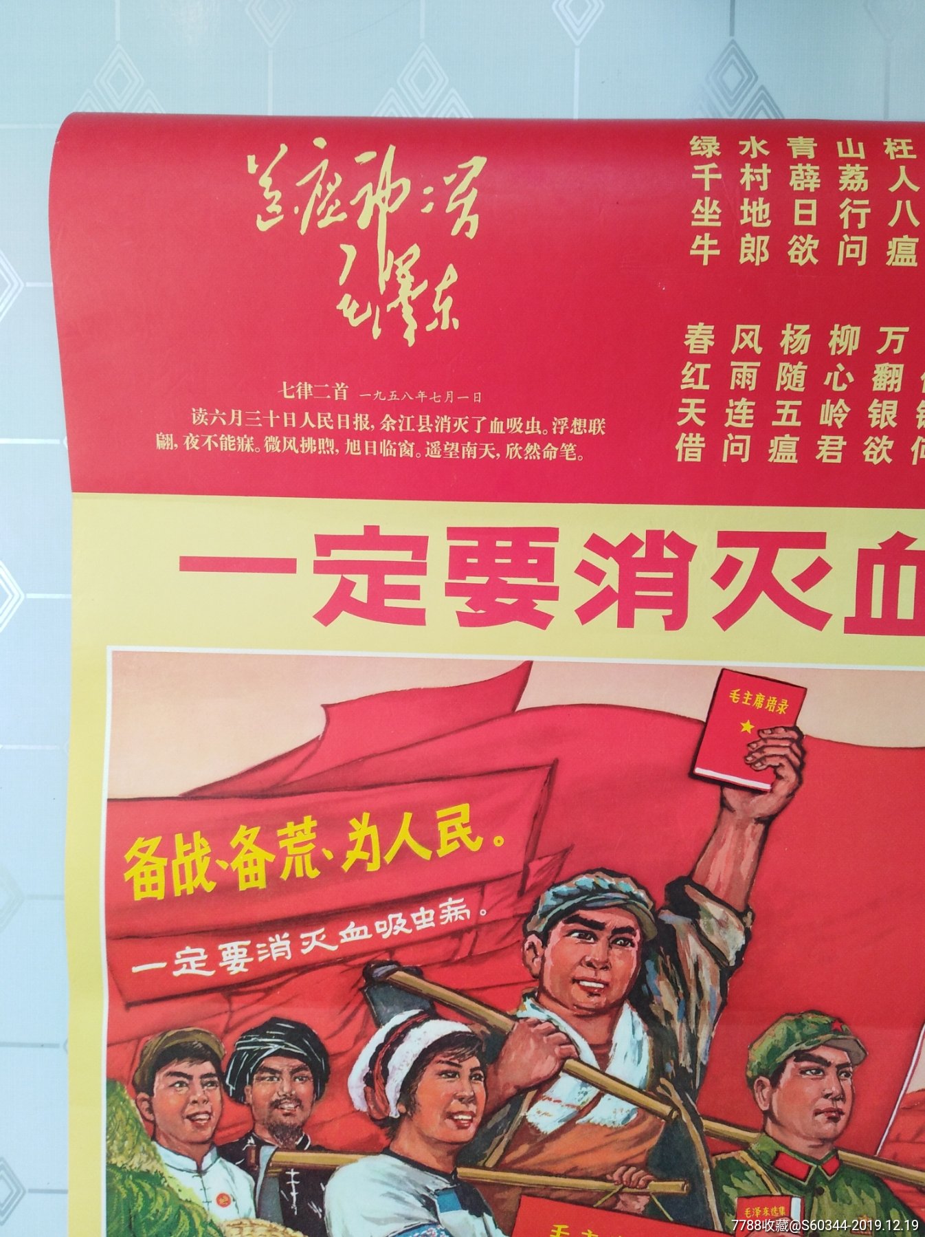 一定要消灭血吸虫病