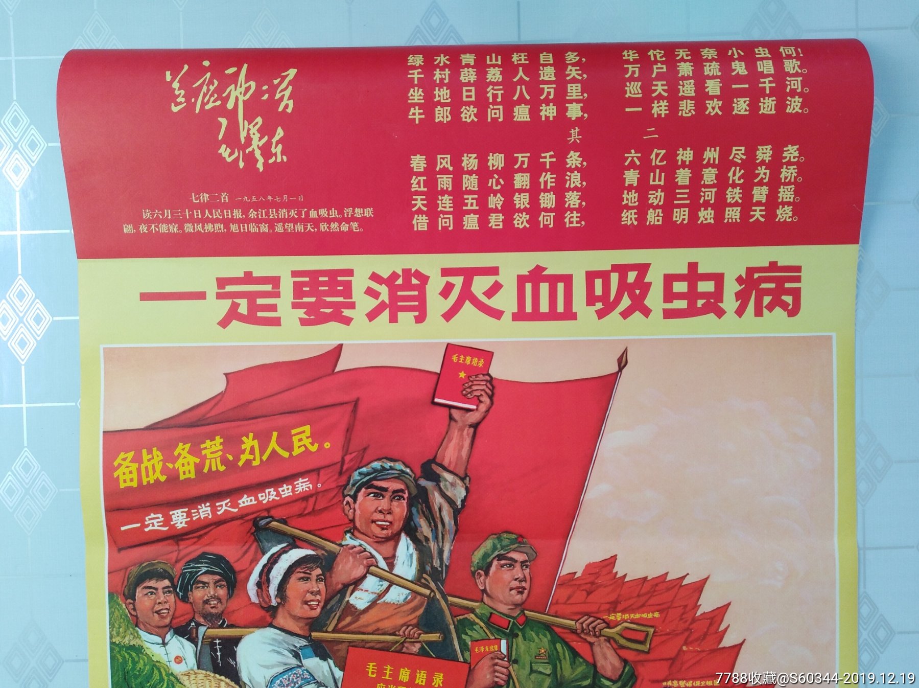一定要消灭血吸虫病