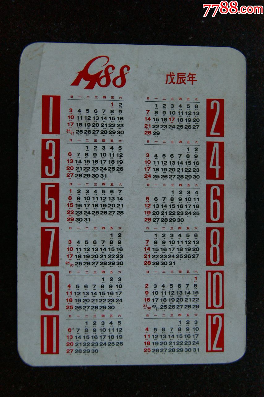 1988年年历卡