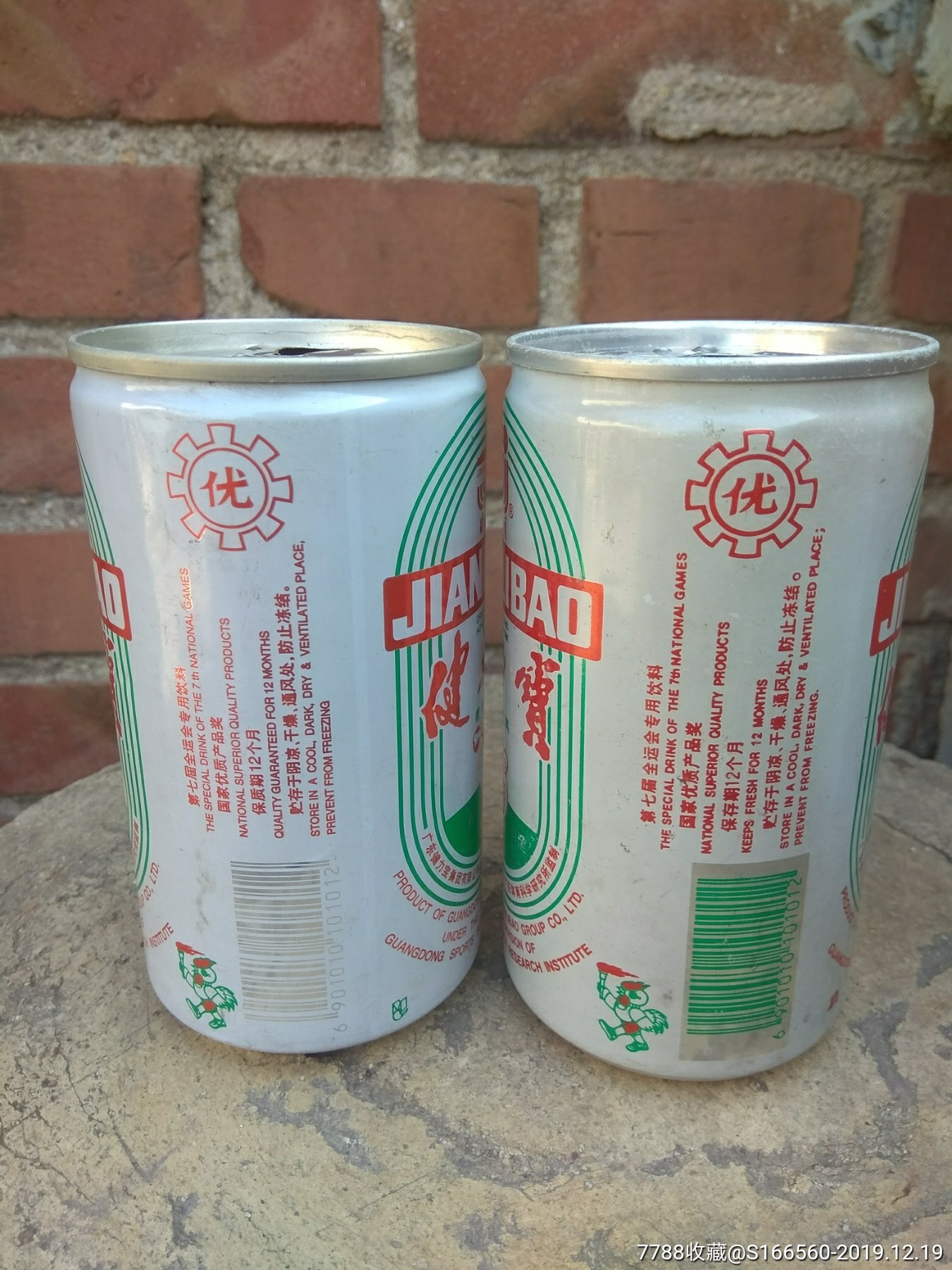 1994年健力宝易拉罐收藏