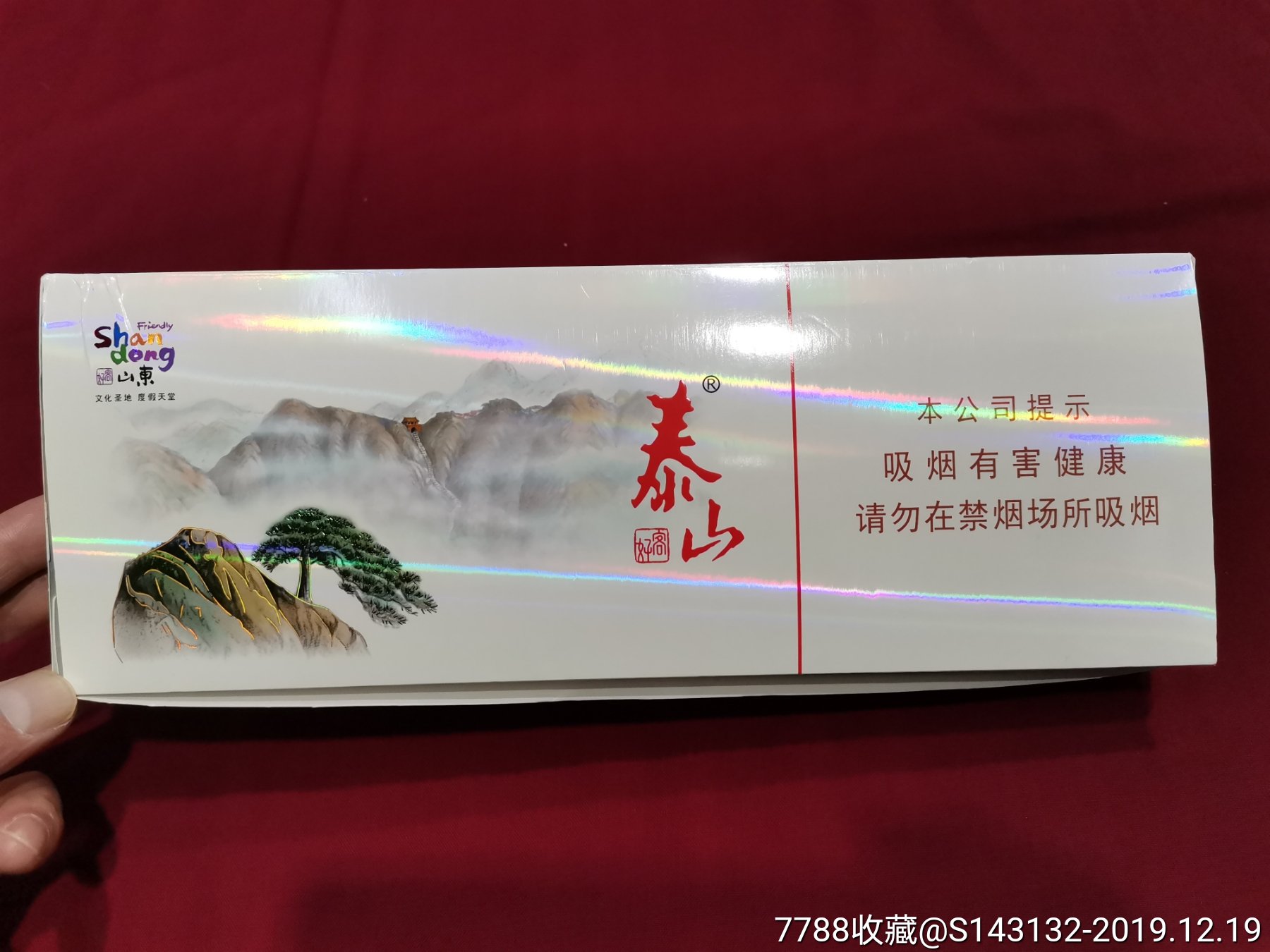 《泰山》等其它3d烟盒(含非卖品!)混合为一条(10盒)