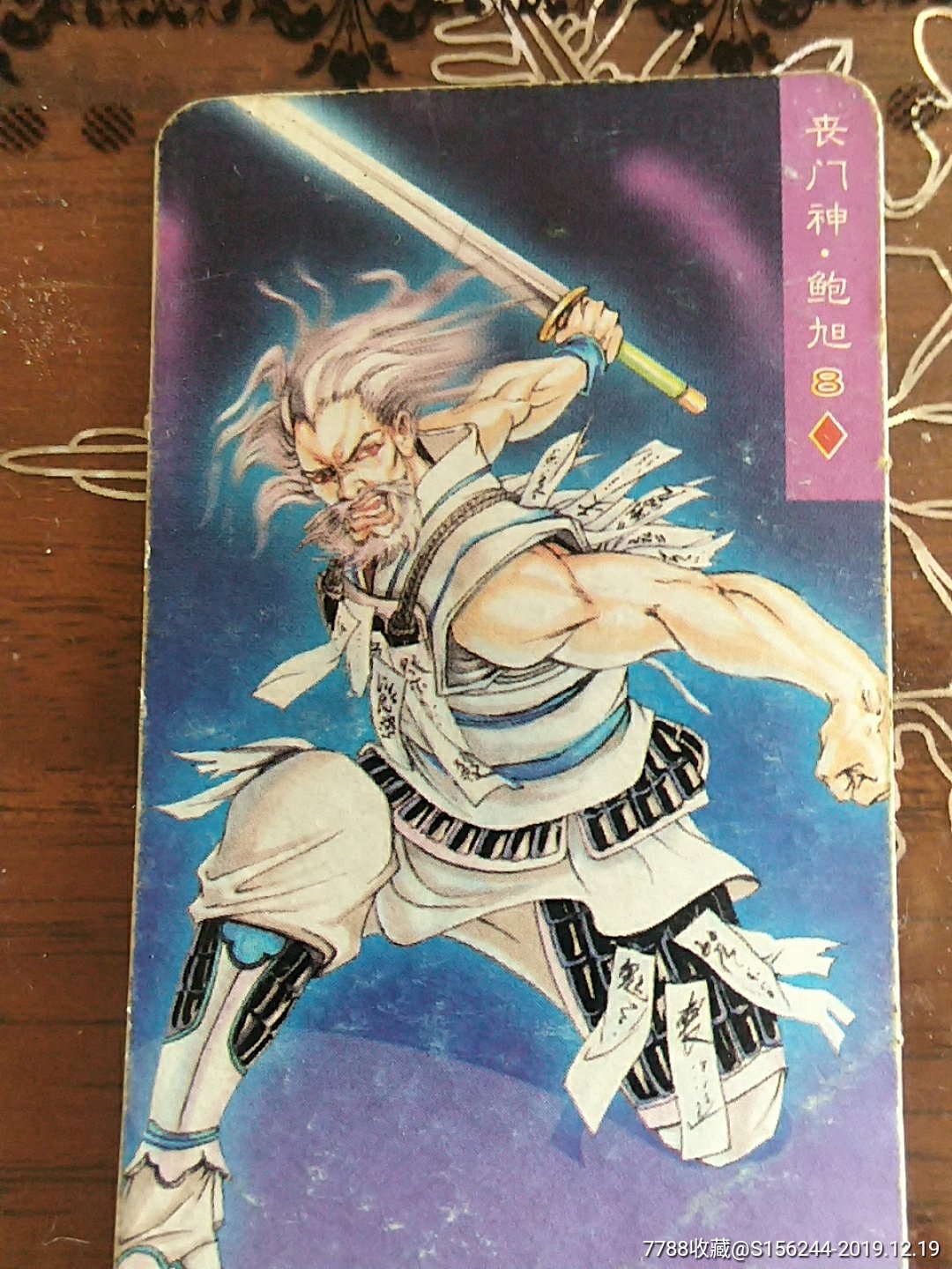 红标统一小当家食品卡水浒英雄传之60a丧门神鲍旭