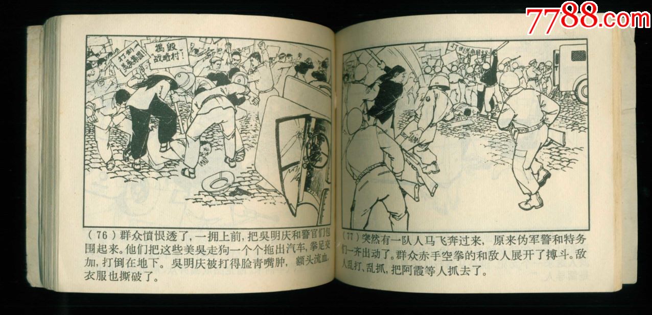 南方来信-连环画/小人书-7788收藏__收藏热线