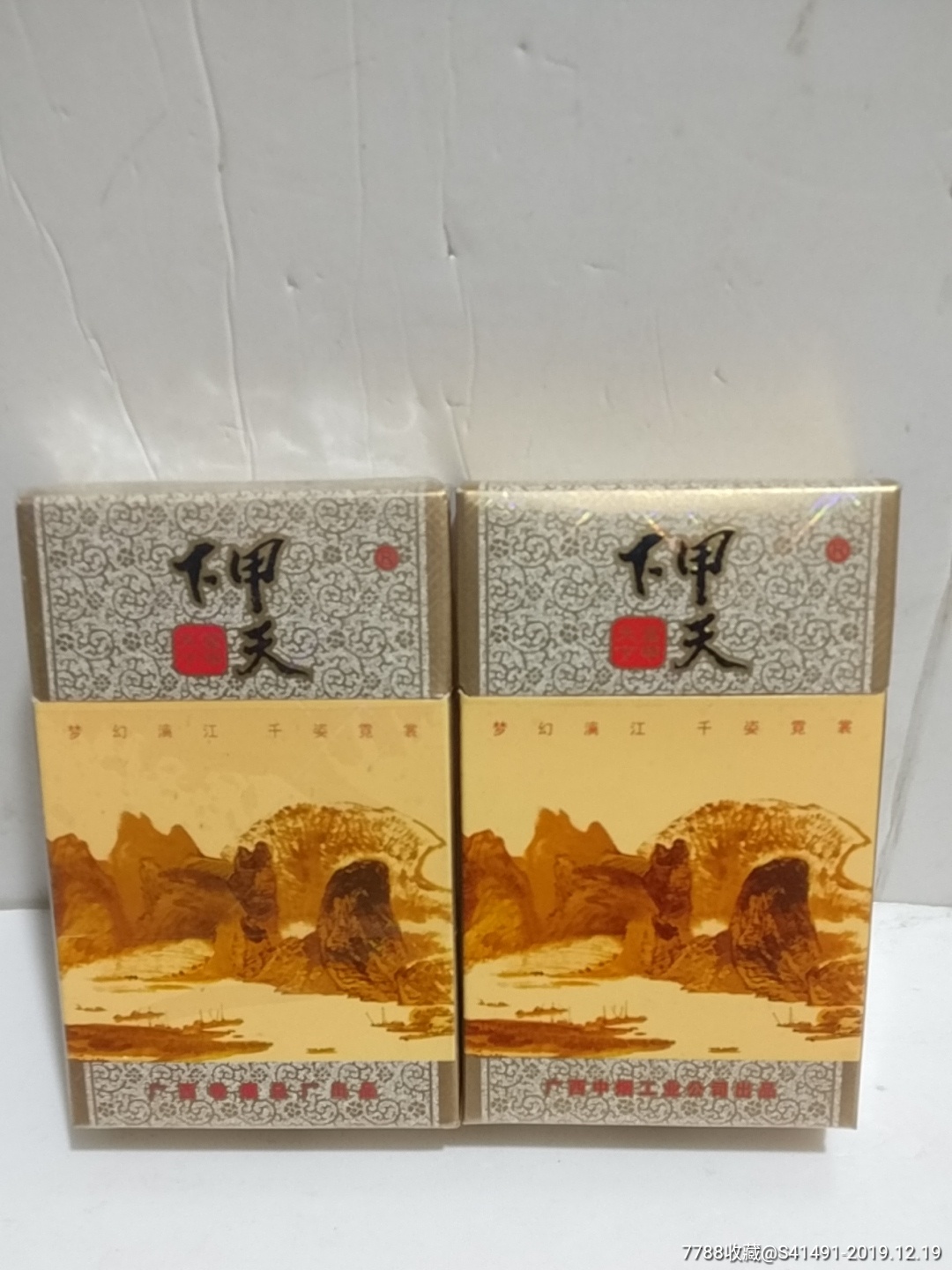 甲天下两只