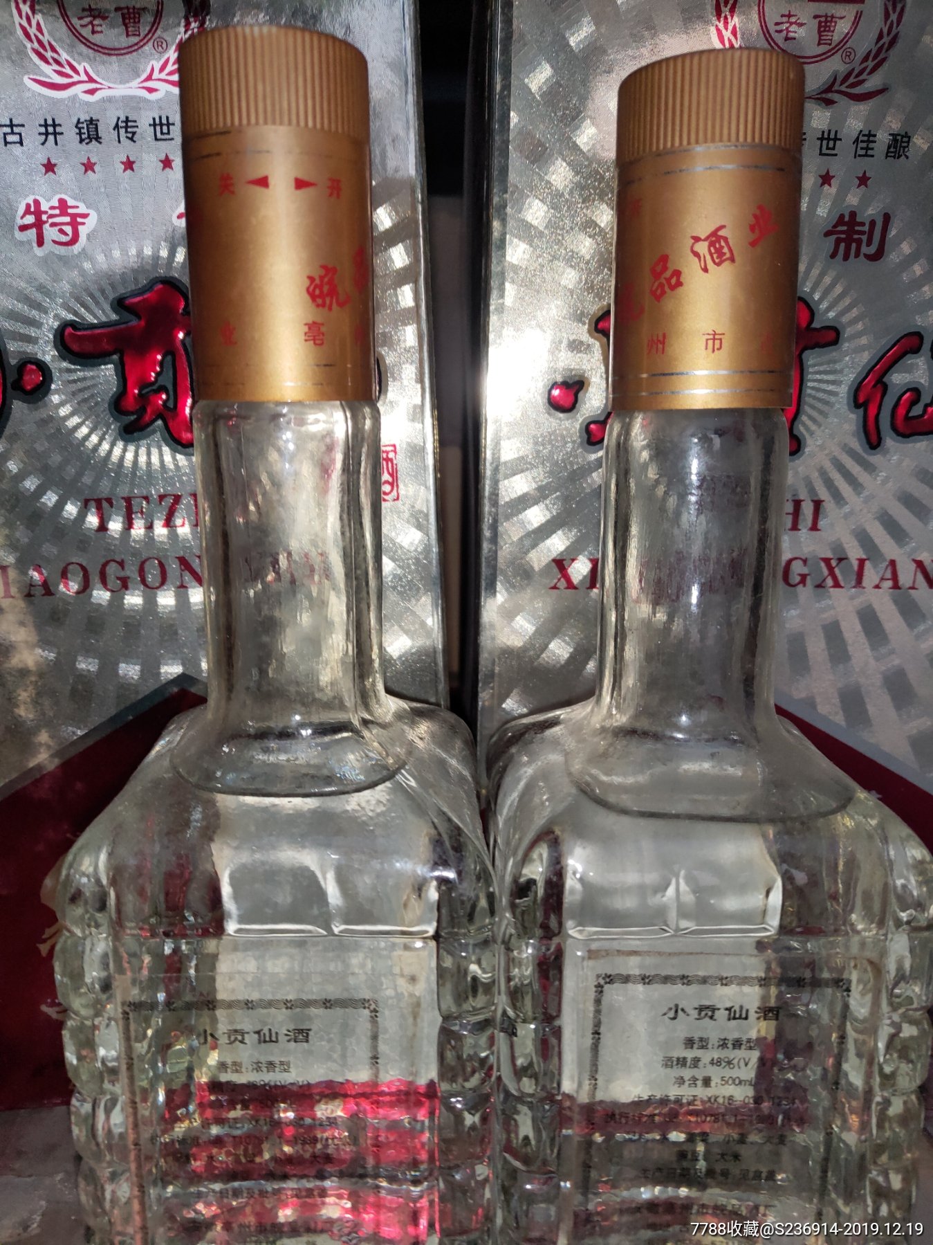 2003年产48度小贡仙2瓶