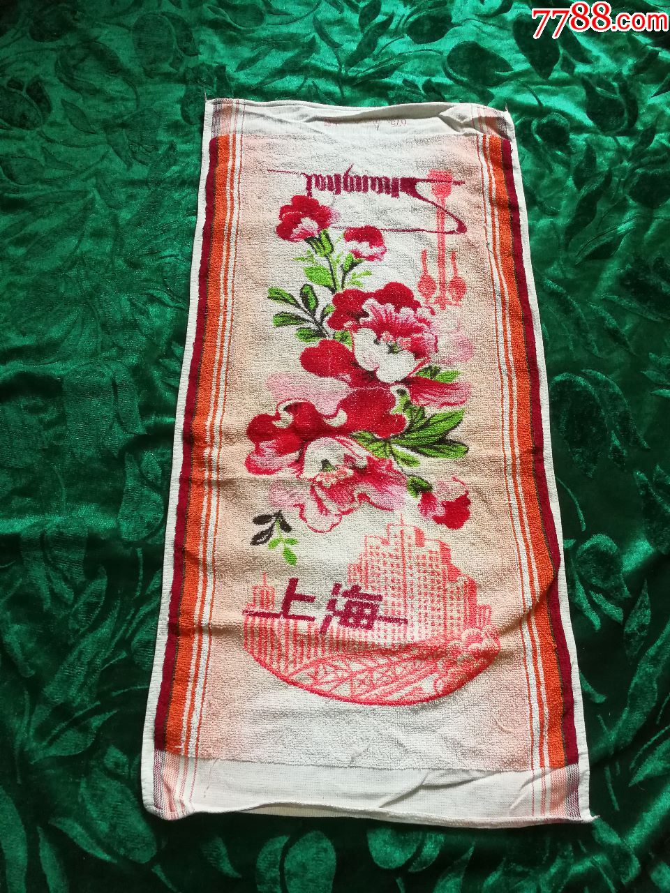 全新七十年代上海出品毛巾