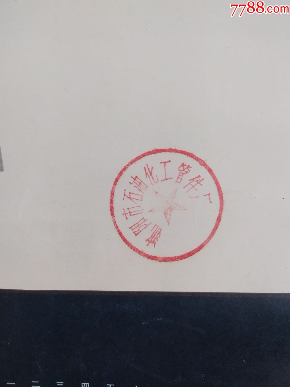 1986年挂历,世界名画,有印章沈阳市石油化工管件厂