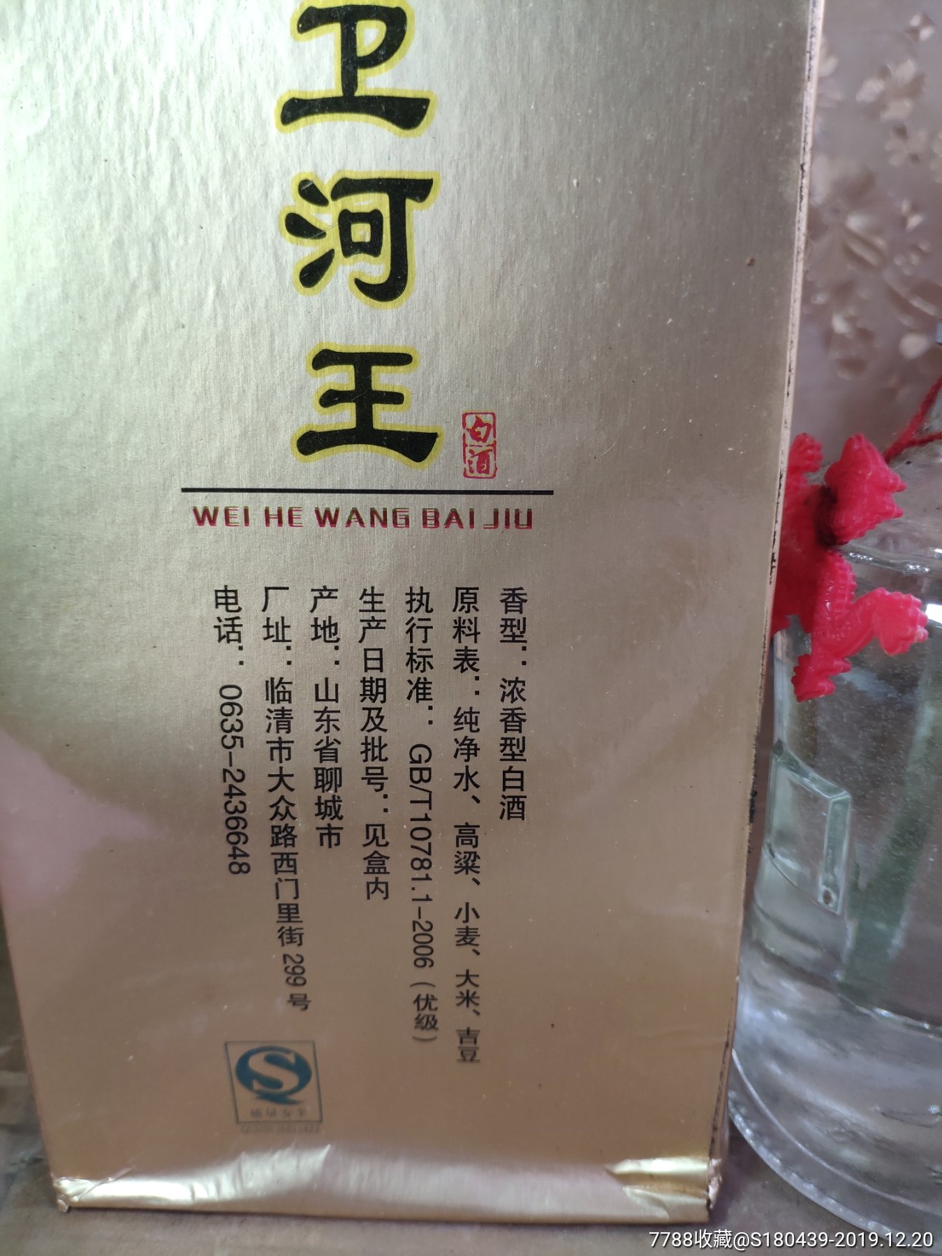 50度卫河王酒
