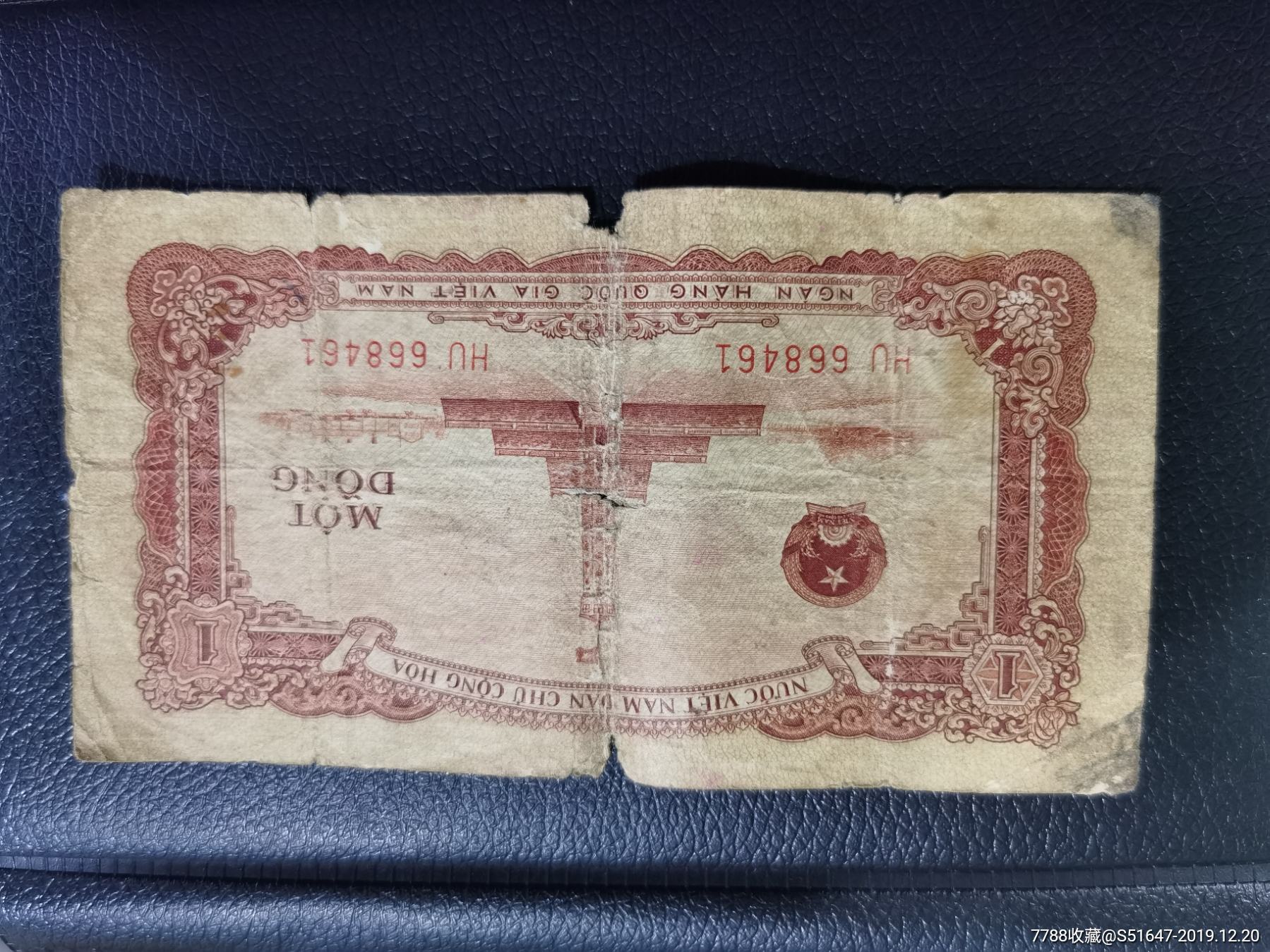 1958年纸币一张_人民币_南通钱币汇【7788人民币收藏】