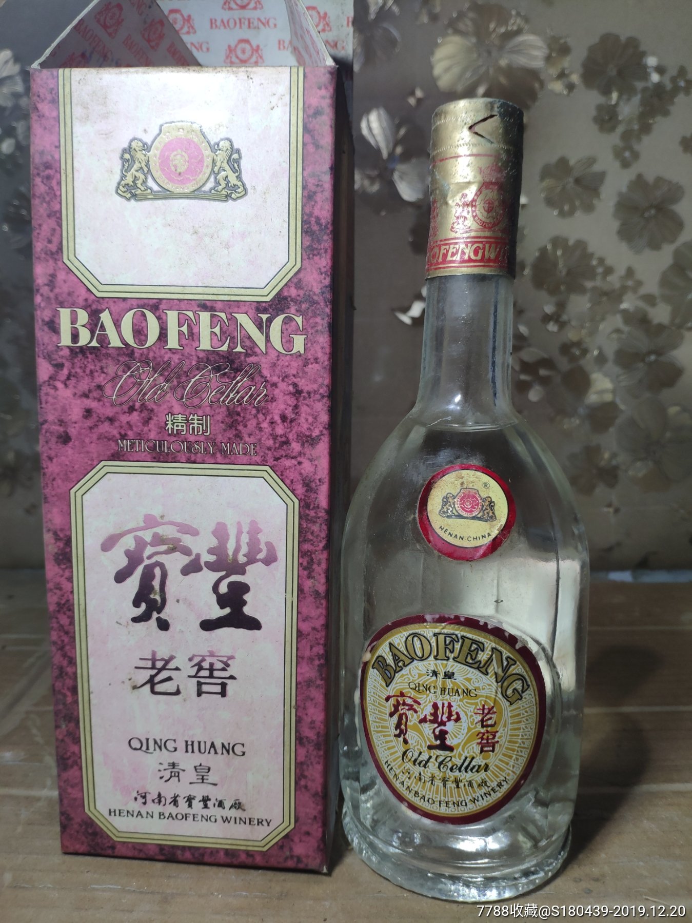 90年代宝丰老窖