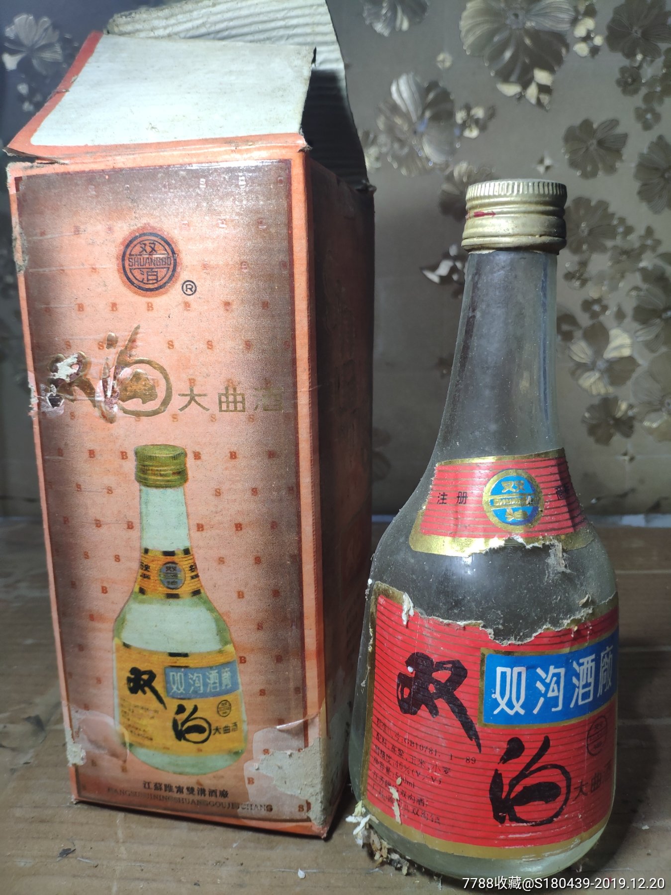 46度双沟酒