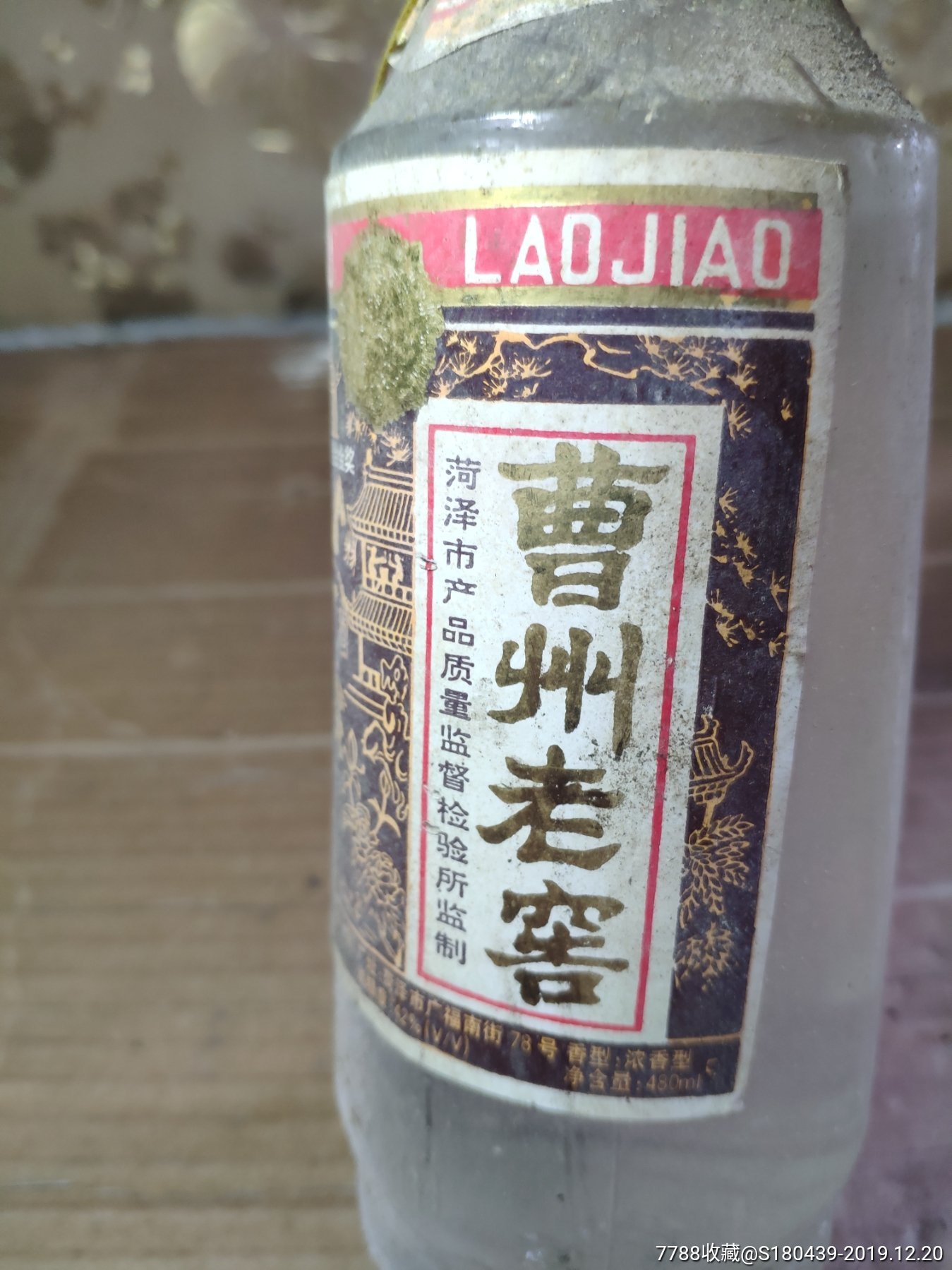 曹州老窖老酒图片