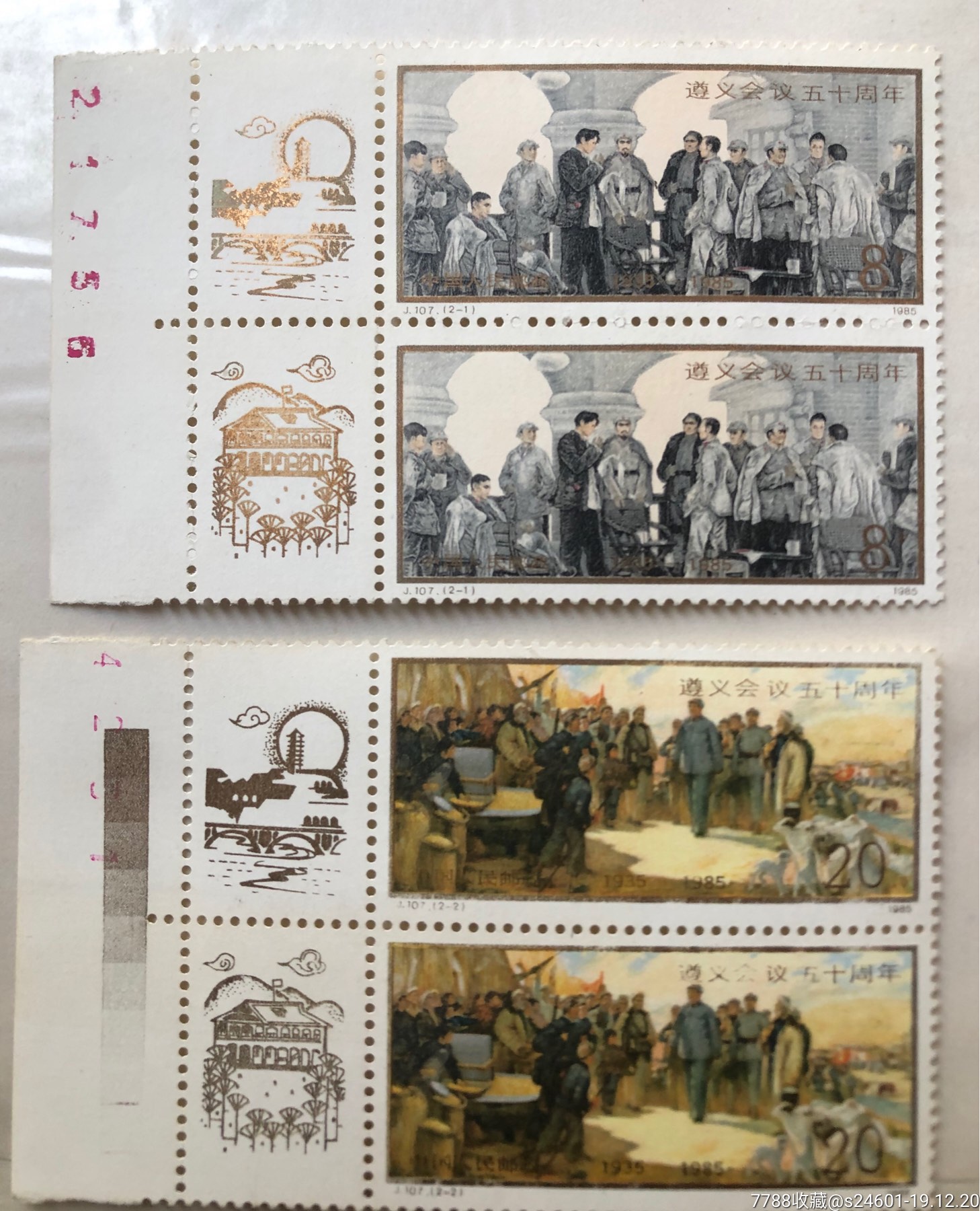 j107遵义会议邮票双连_价格20元_第1张
