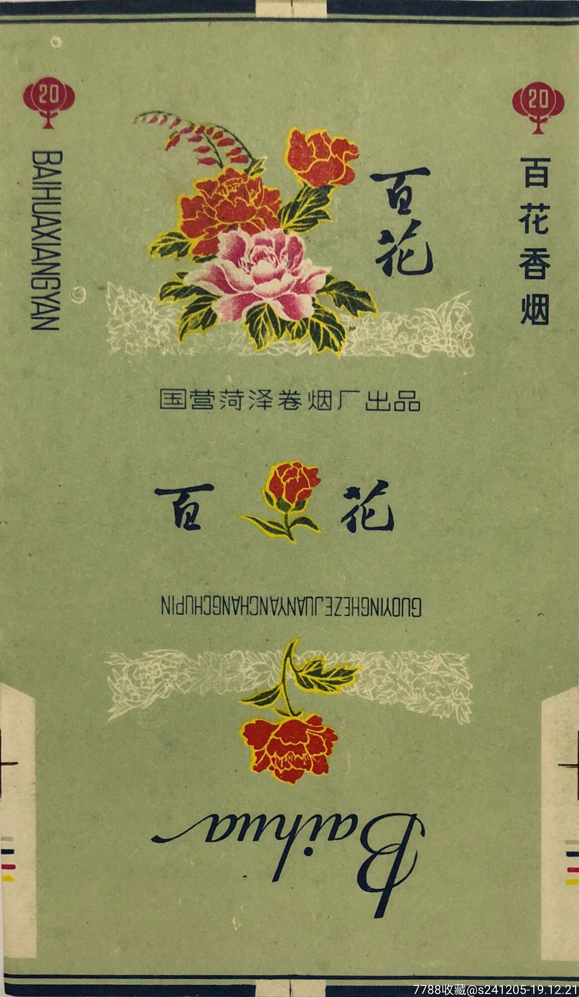 百花_价格10元【极品烟标】_第1张