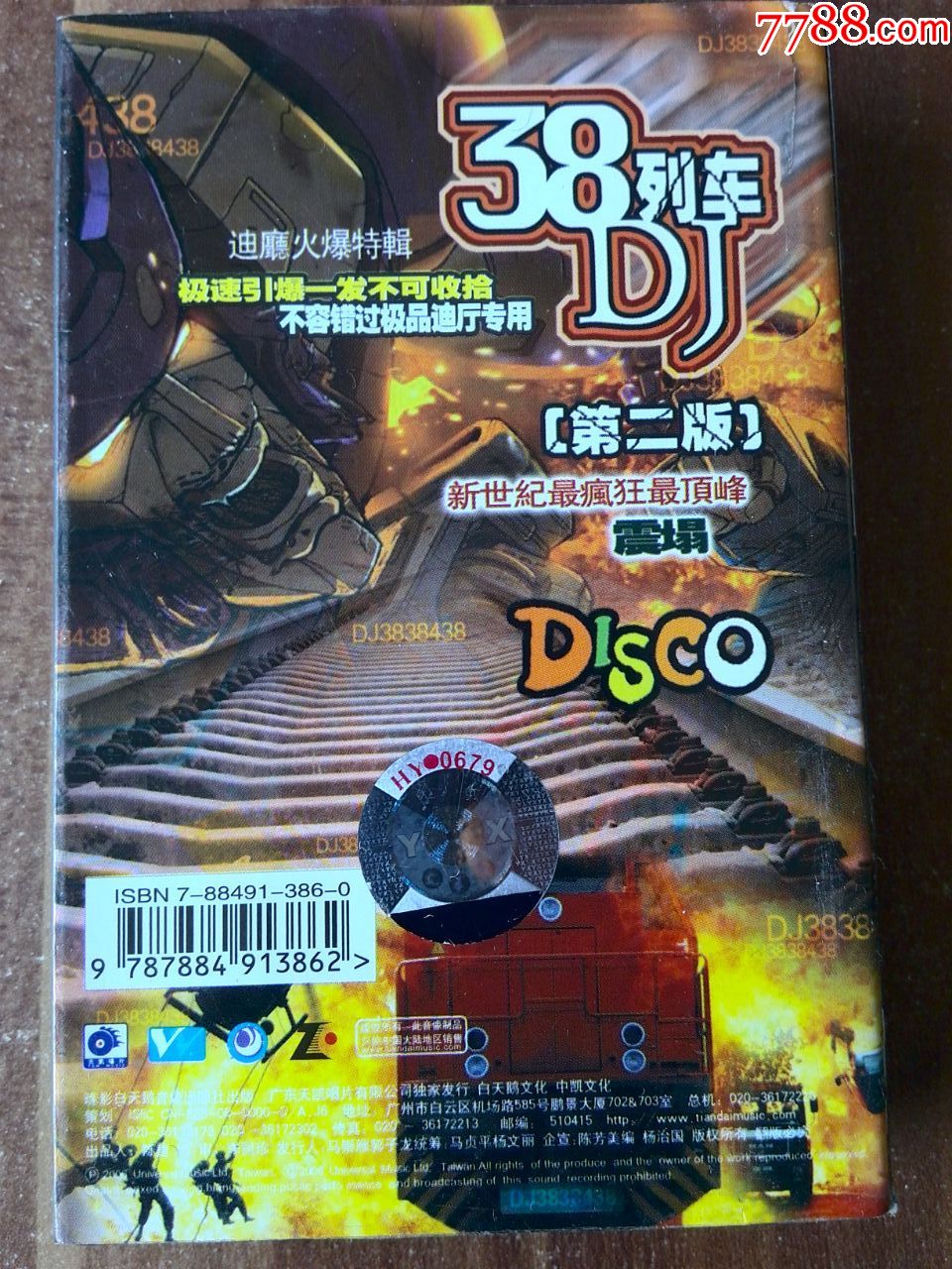 疯狂的士高38列车dj第二版