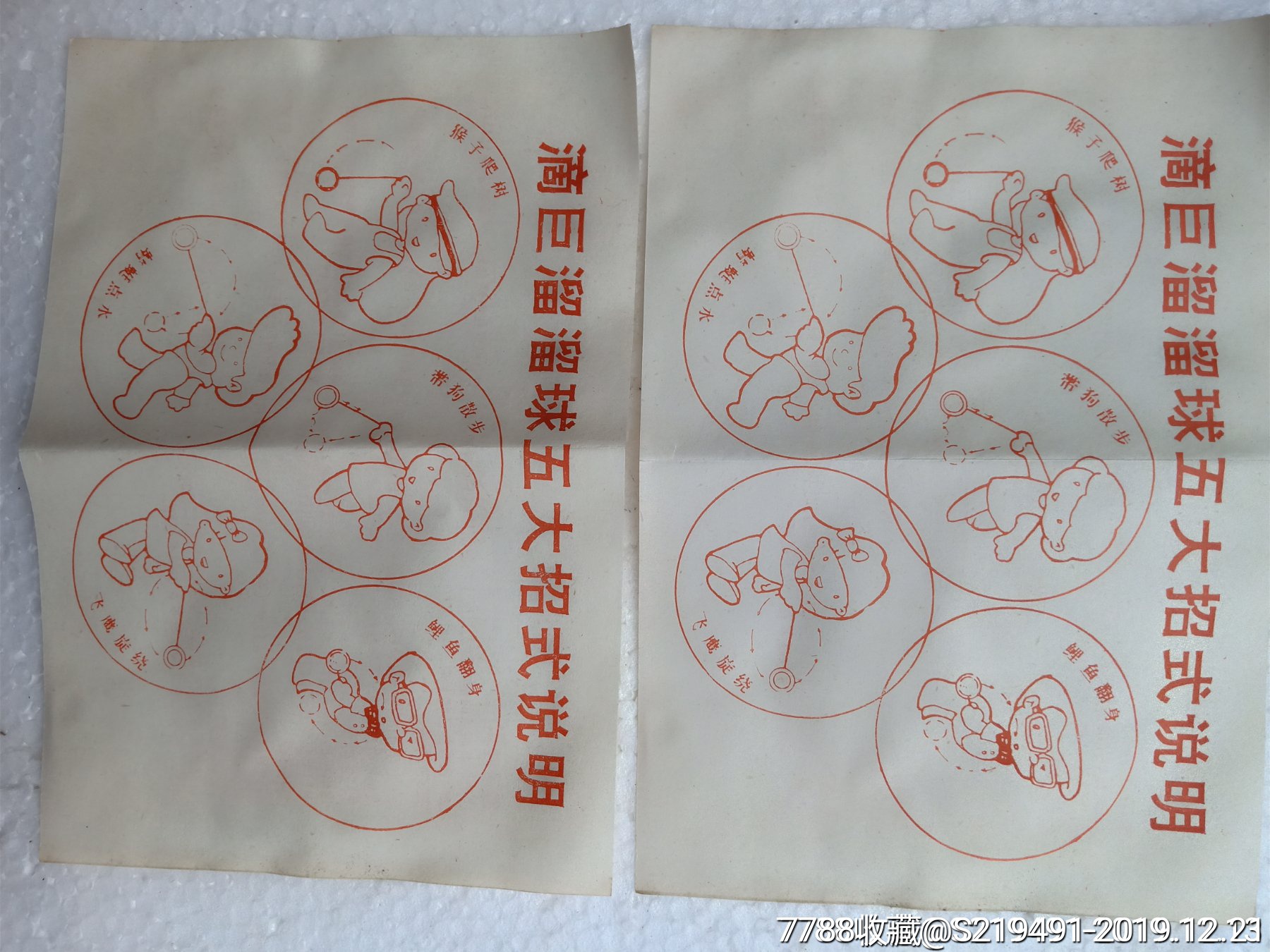 老款玩具说明书