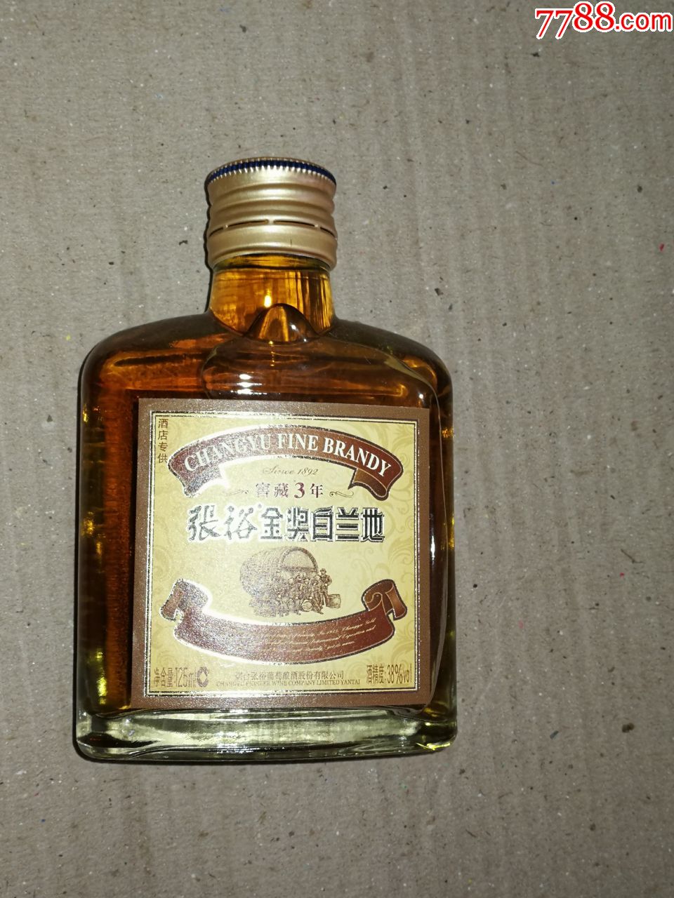 张裕金奖白兰地(窖藏3年)38度左右125毫升(包老包真)一箱24瓶