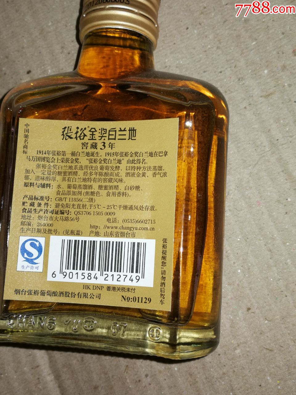 张裕金奖白兰地(窖藏3年)38度左右125毫升(包老包真)一箱24瓶