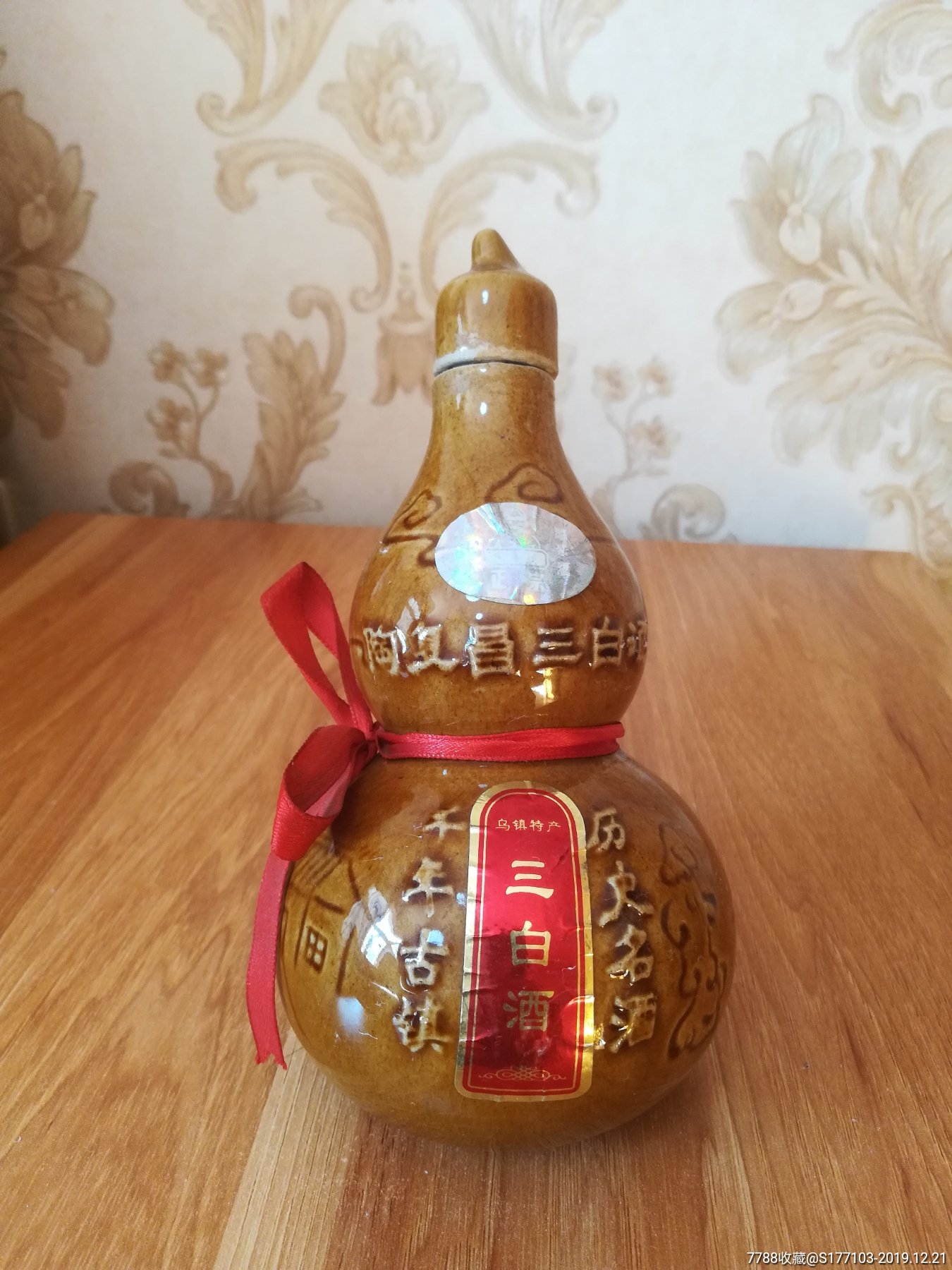 陶复昌三白酒葫芦瓶