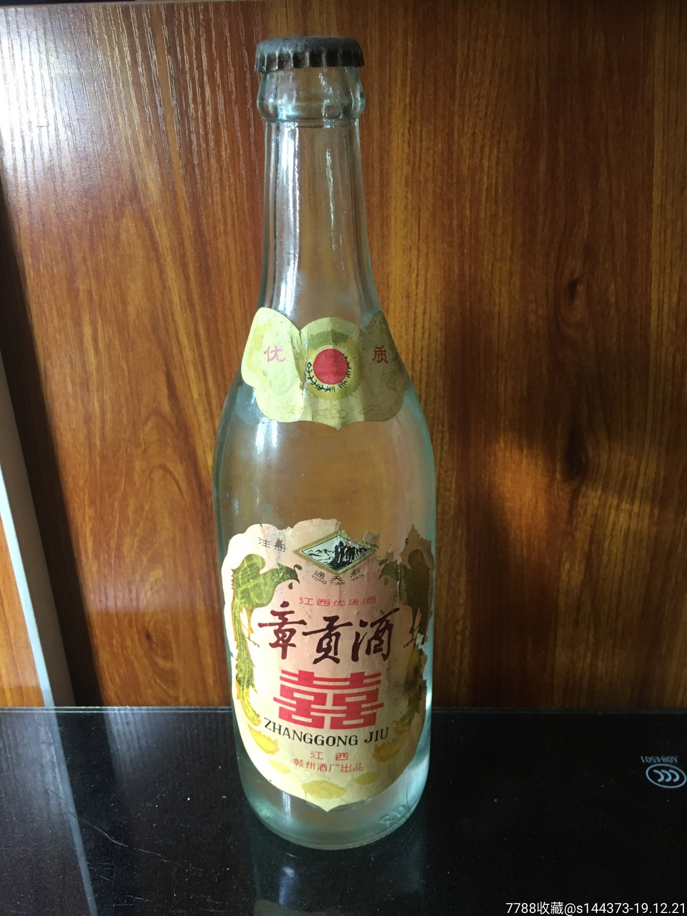 江西赣州酒厂:章贡酒(产于80年代50度500毫升)