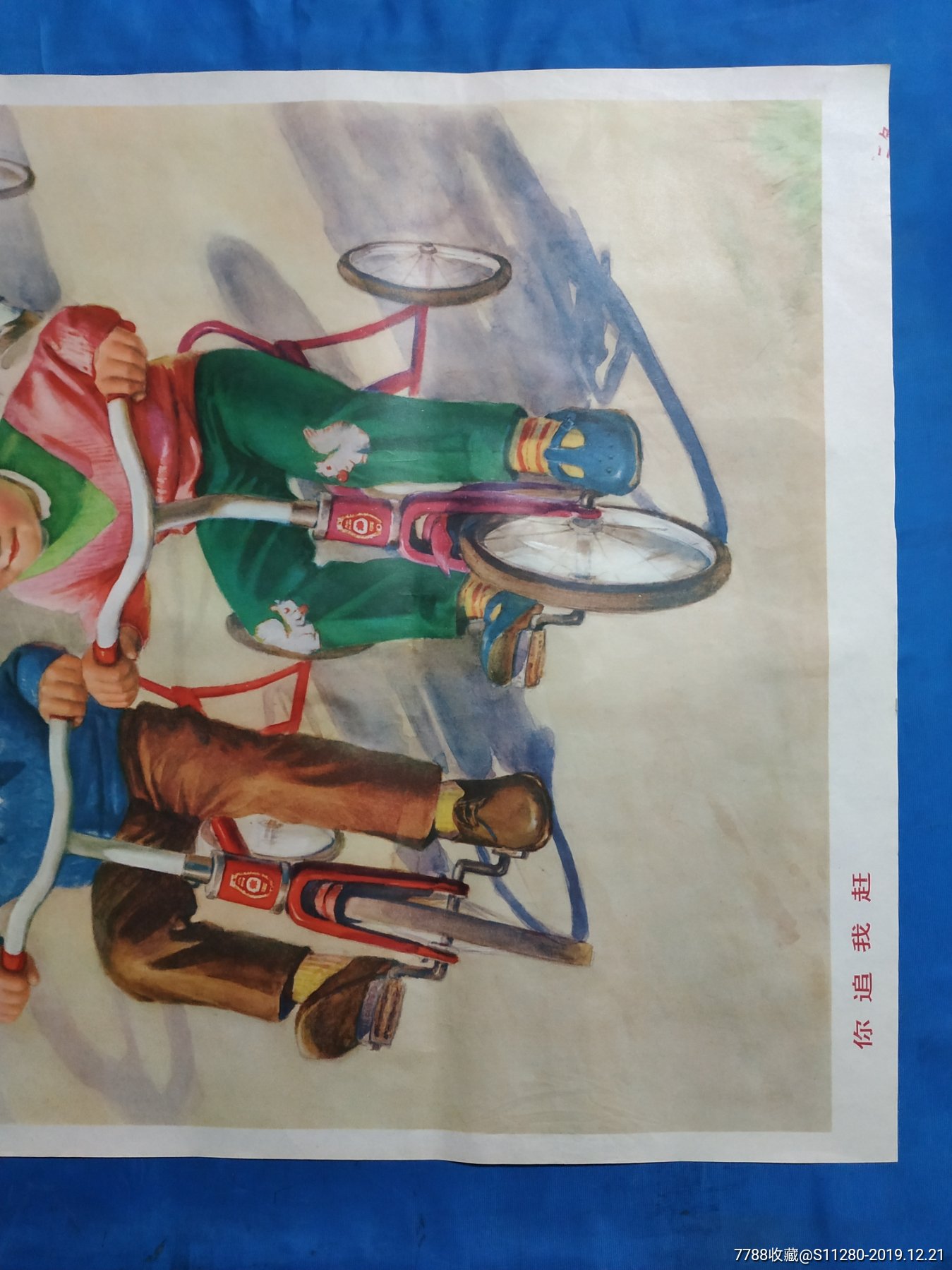 你追我赶,八十年代经典年画