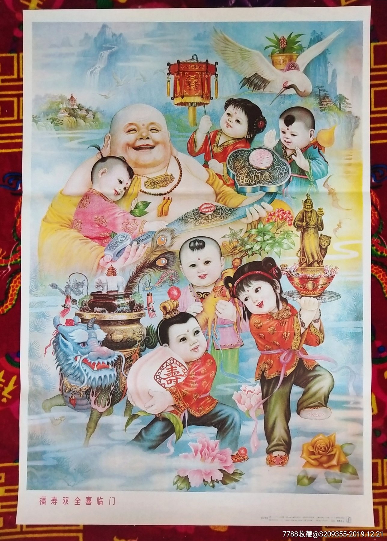 福寿双全喜临门-年画/宣传画-7788收藏__收藏热线