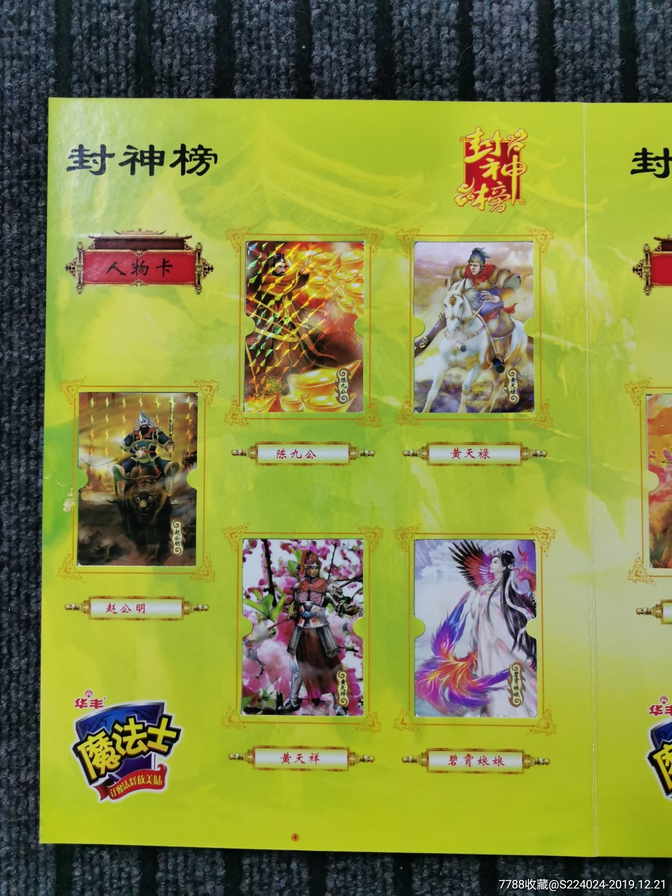 魔法士封神