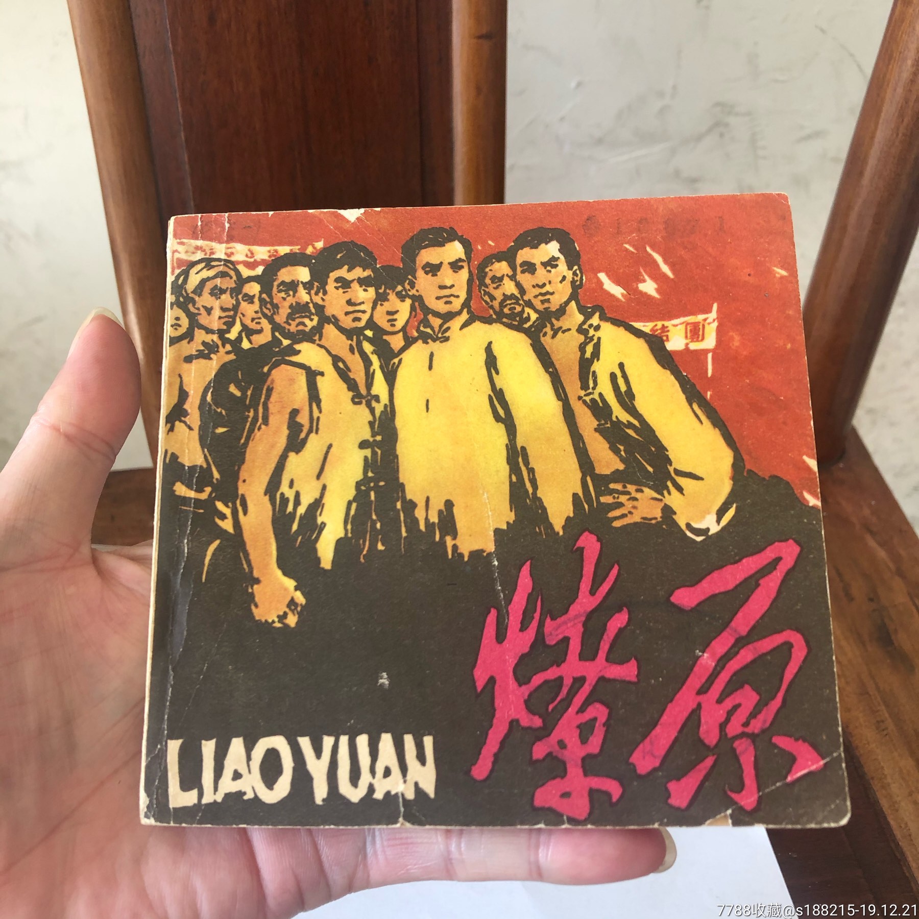 燎原(老版大开本