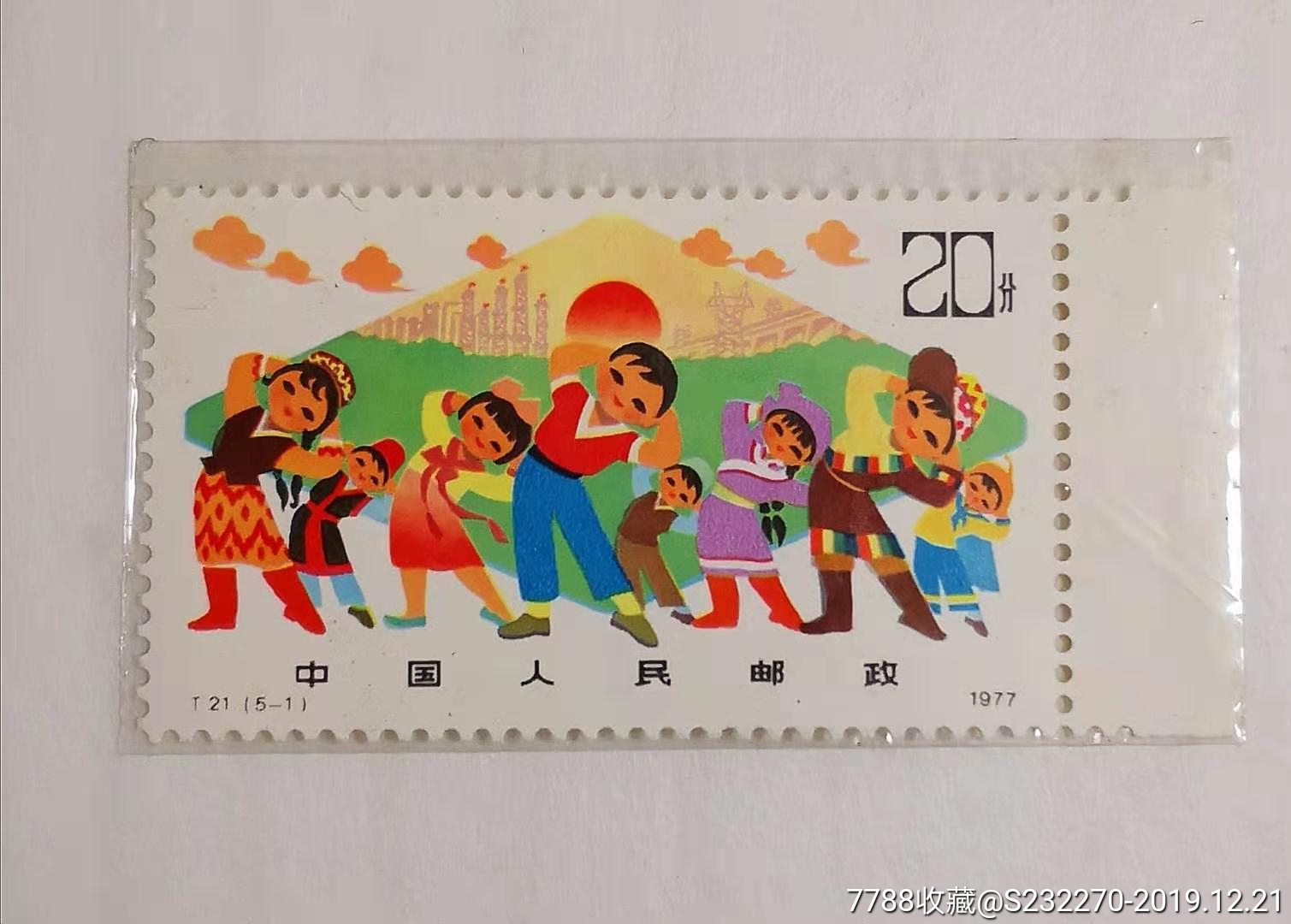 t21《从小锻炼为革命》_新中国邮票_第2张_7788集邮网