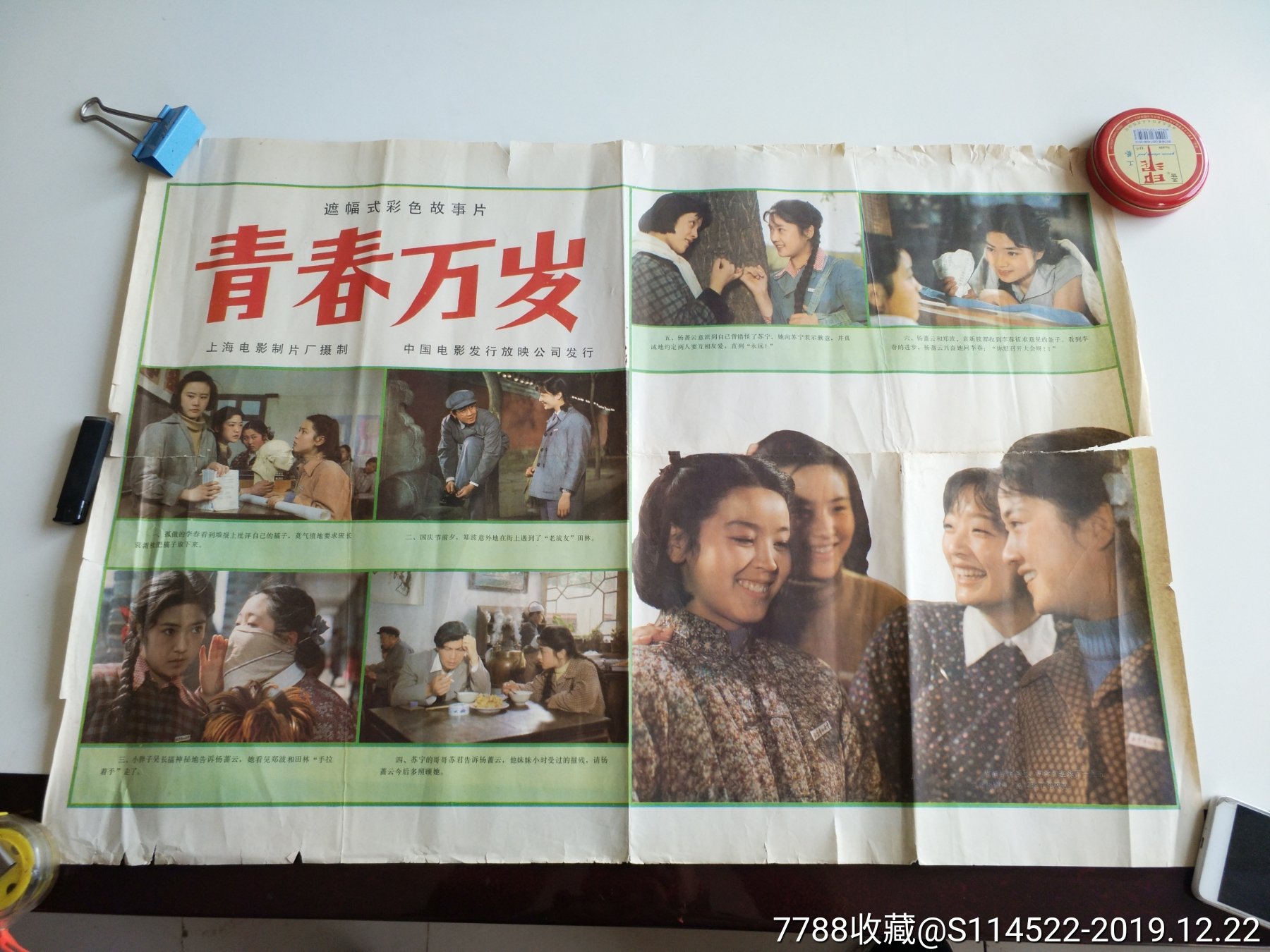 全开电影海报青春万岁一套全保真包老